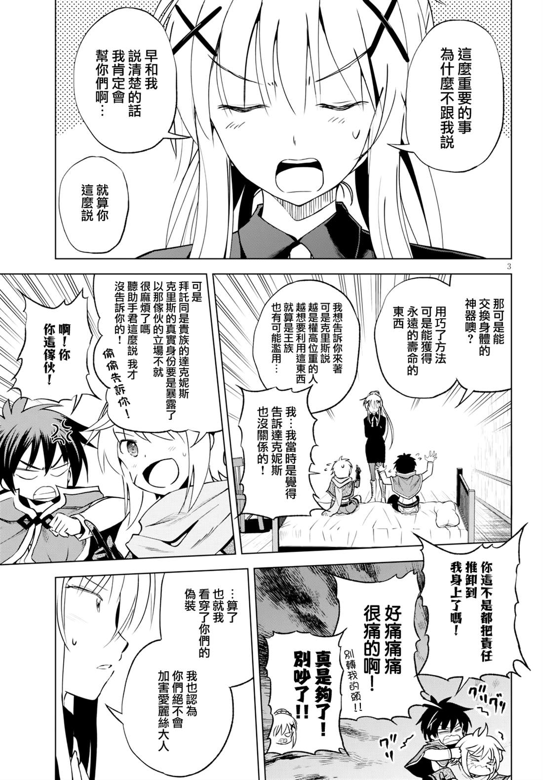《为这美好世界献上祝福》漫画最新章节第64话免费下拉式在线观看章节第【3】张图片