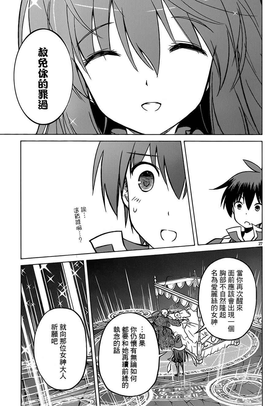 《为这美好世界献上祝福》漫画最新章节第14话免费下拉式在线观看章节第【27】张图片