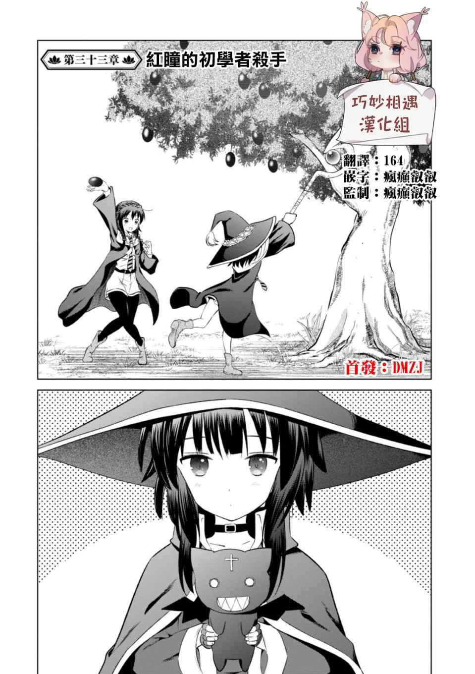 《为这美好世界献上祝福》漫画最新章节第33话免费下拉式在线观看章节第【1】张图片