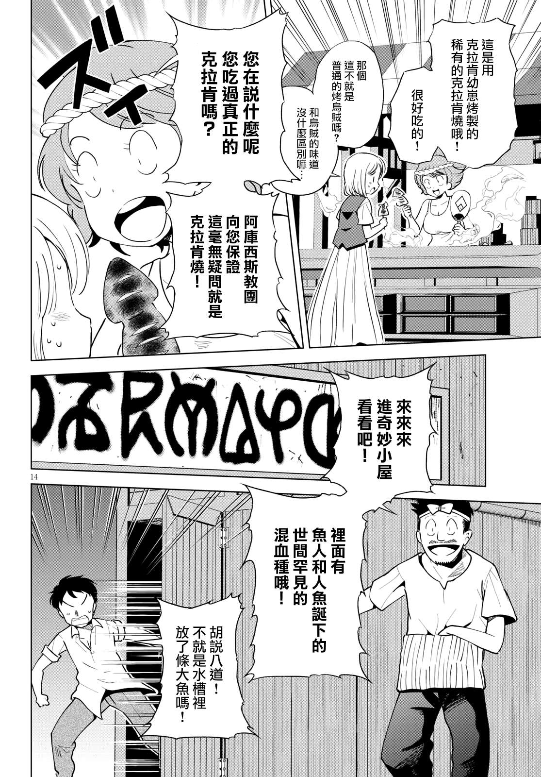 《为这美好世界献上祝福》漫画最新章节第84话 试看版免费下拉式在线观看章节第【14】张图片