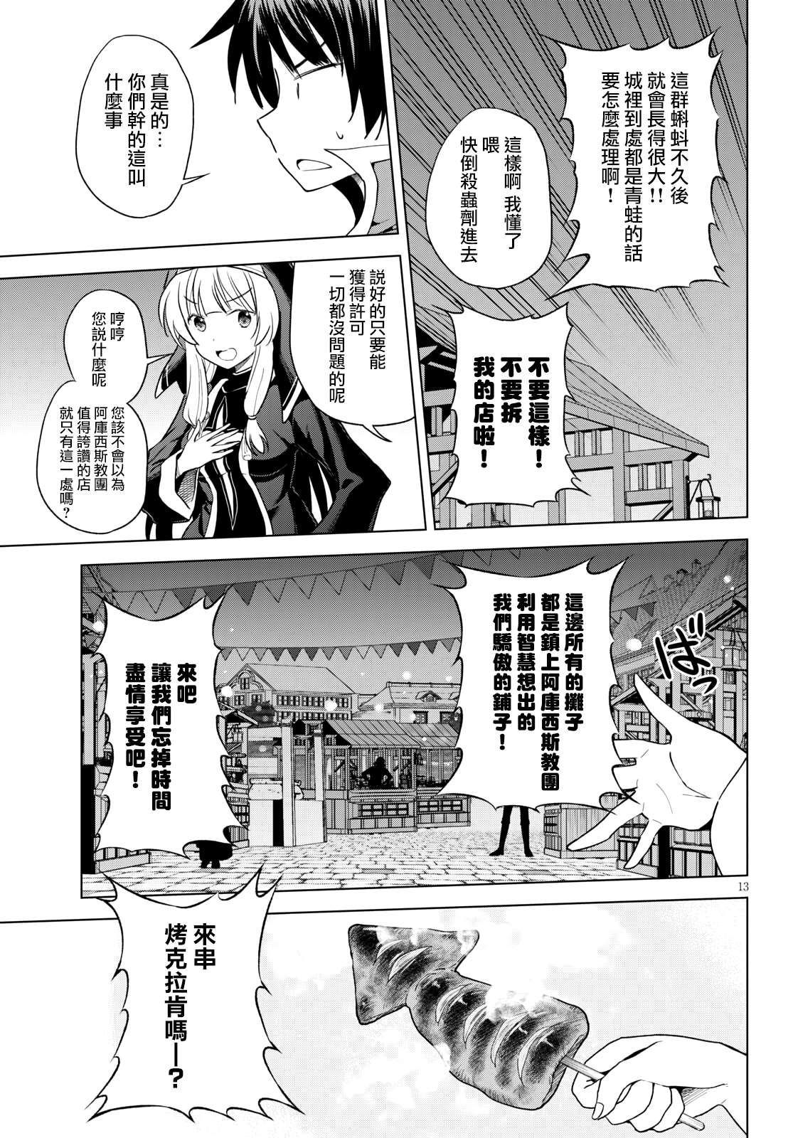 《为这美好世界献上祝福》漫画最新章节第84话 试看版免费下拉式在线观看章节第【13】张图片