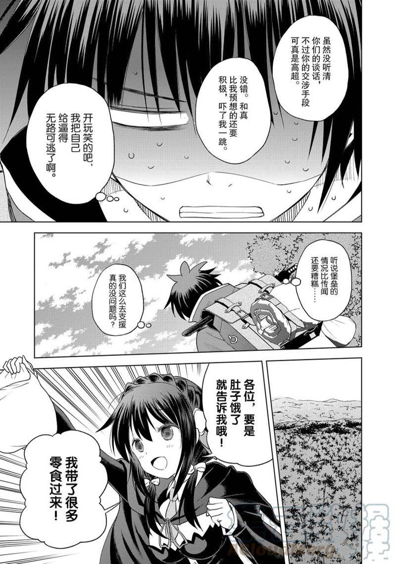 《为这美好世界献上祝福》漫画最新章节第94话免费下拉式在线观看章节第【23】张图片