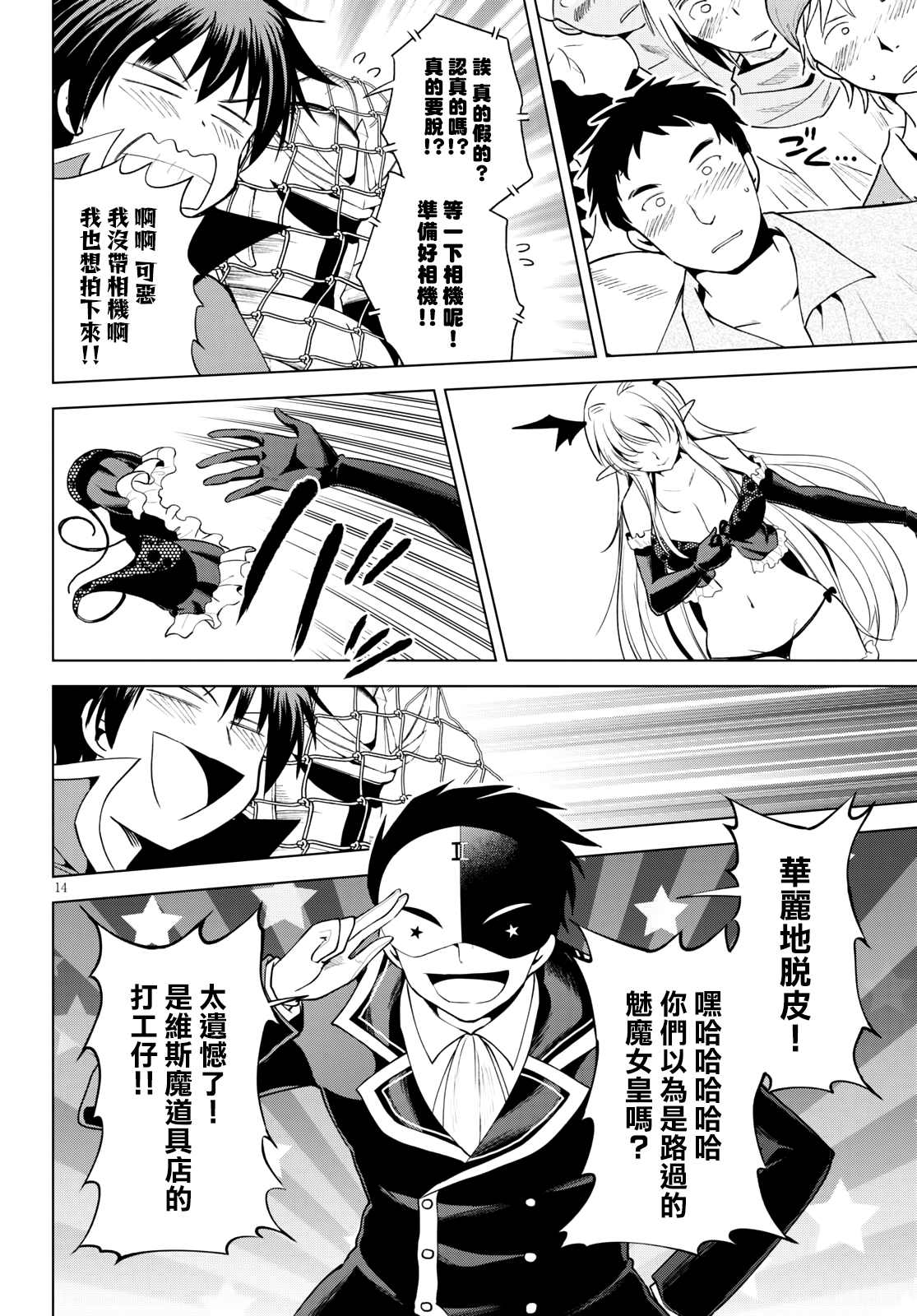 《为这美好世界献上祝福》漫画最新章节第87话 试看版免费下拉式在线观看章节第【14】张图片