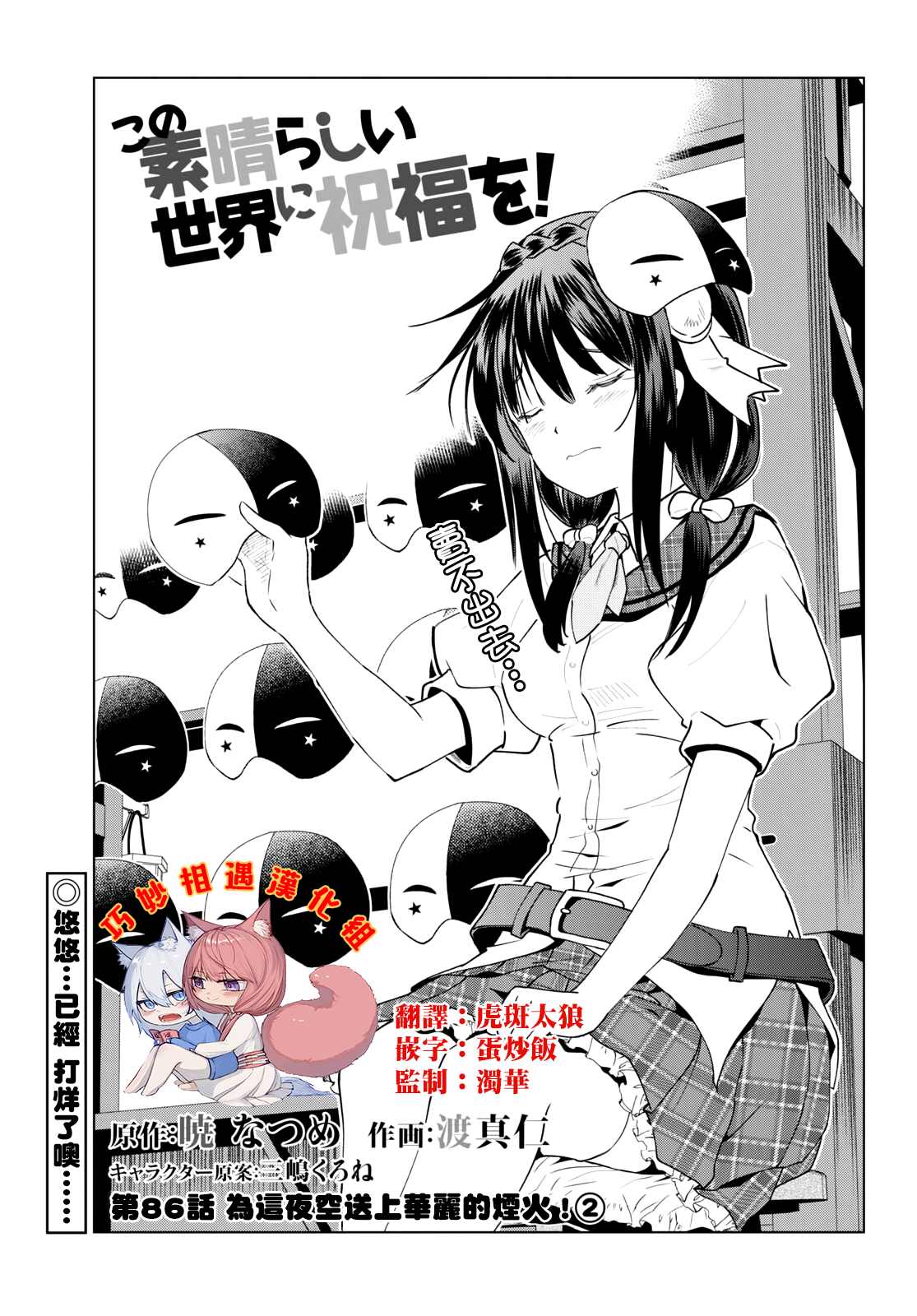 《为这美好世界献上祝福》漫画最新章节第86话 试看版免费下拉式在线观看章节第【1】张图片