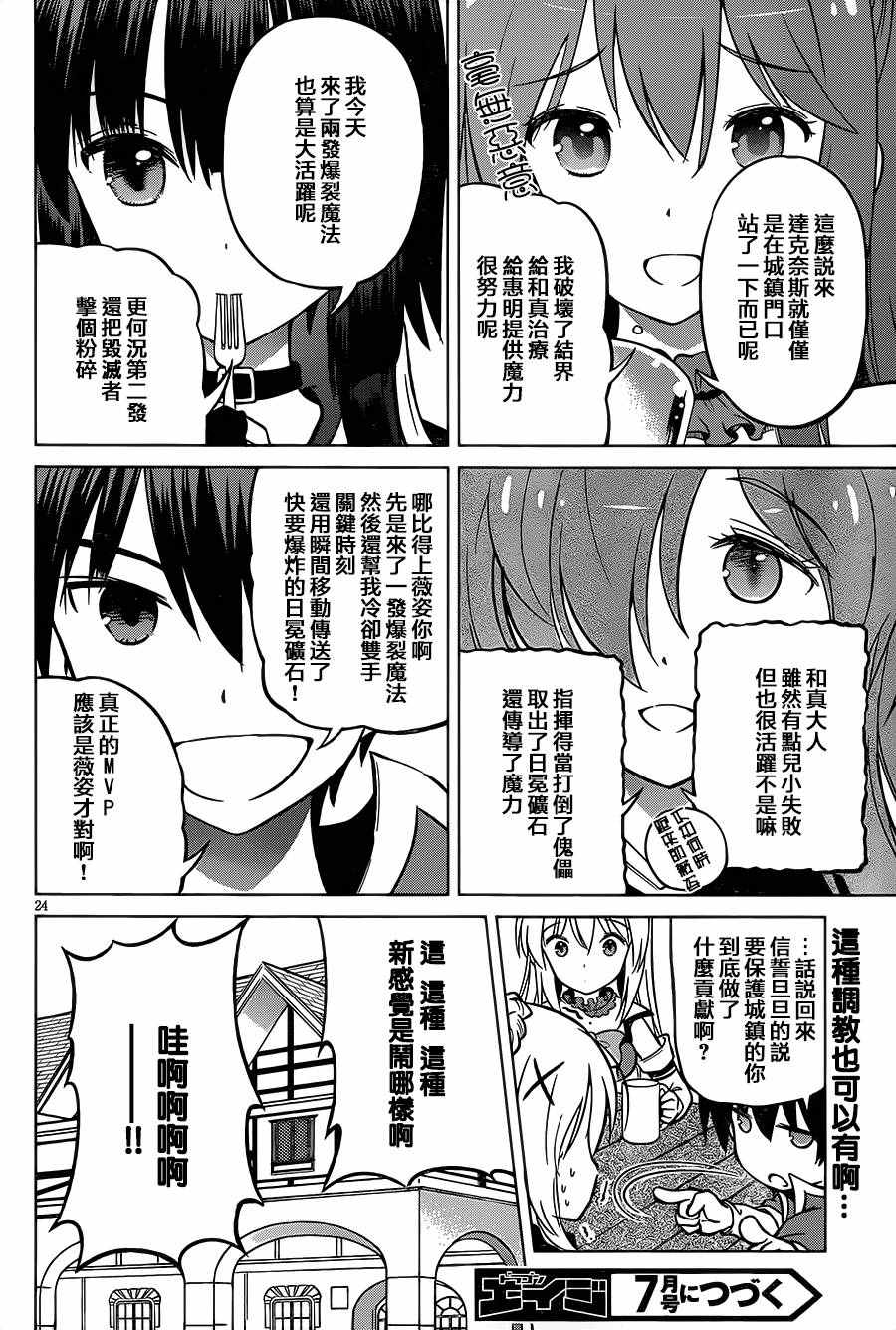 《为这美好世界献上祝福》漫画最新章节第21话免费下拉式在线观看章节第【24】张图片