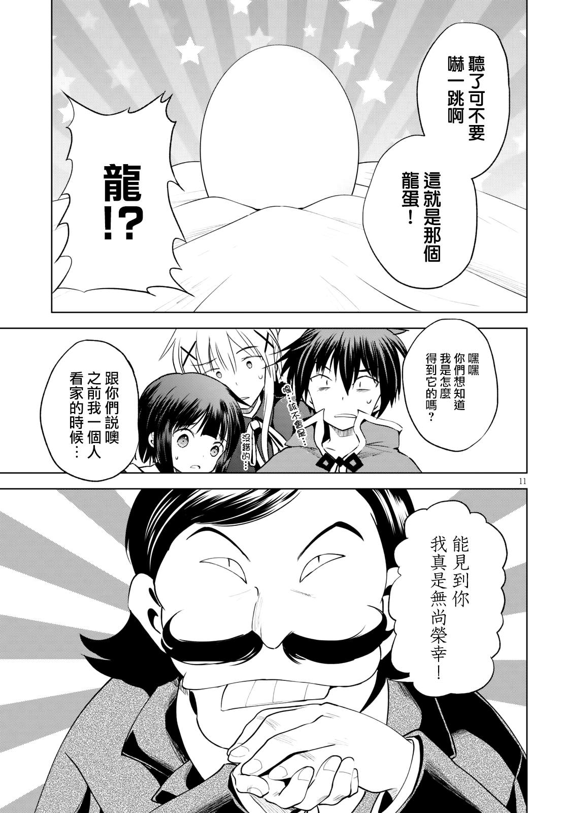 《为这美好世界献上祝福》漫画最新章节第67话免费下拉式在线观看章节第【11】张图片