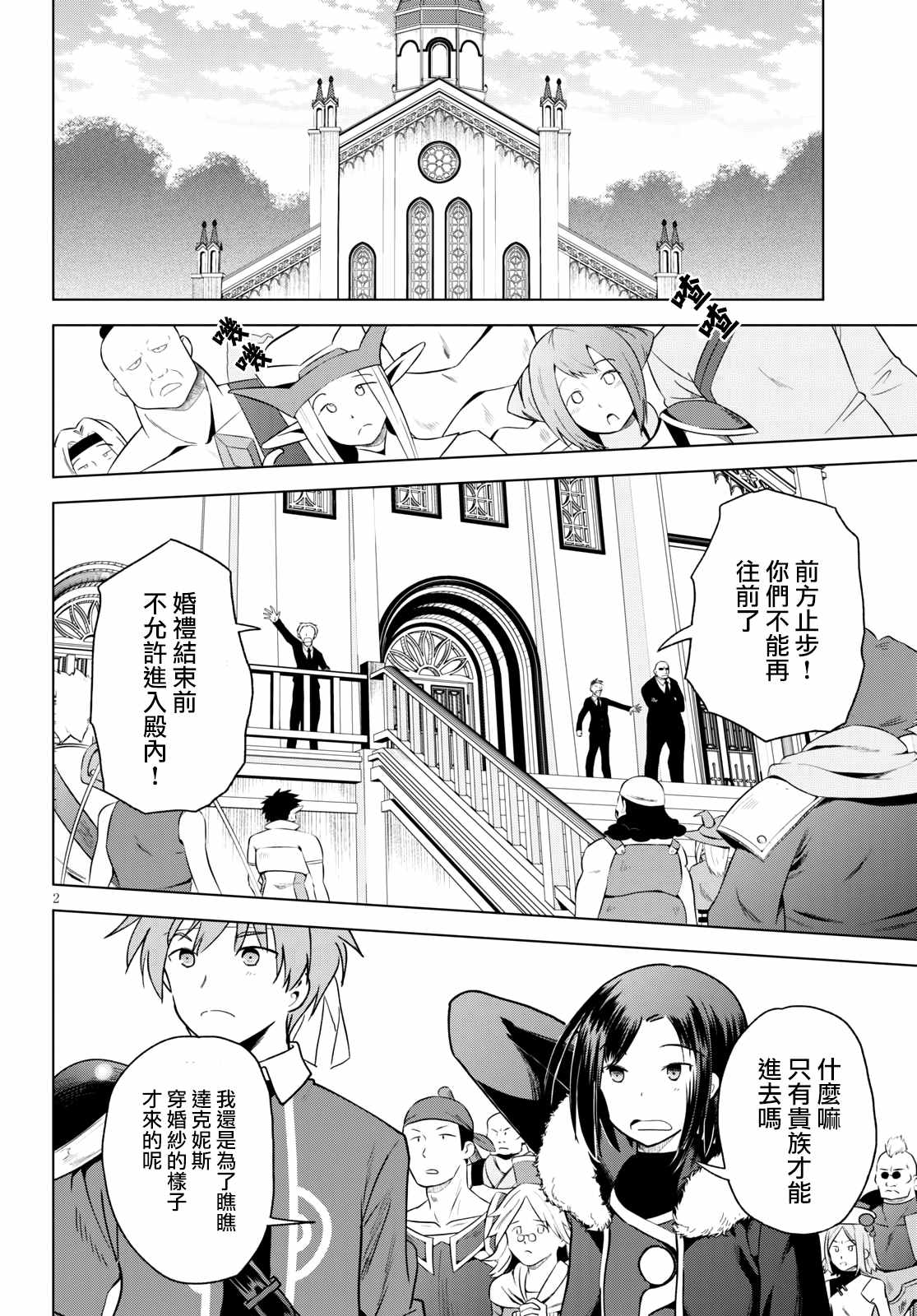 《为这美好世界献上祝福》漫画最新章节第76话 为这位新娘献上祝福（2）免费下拉式在线观看章节第【2】张图片