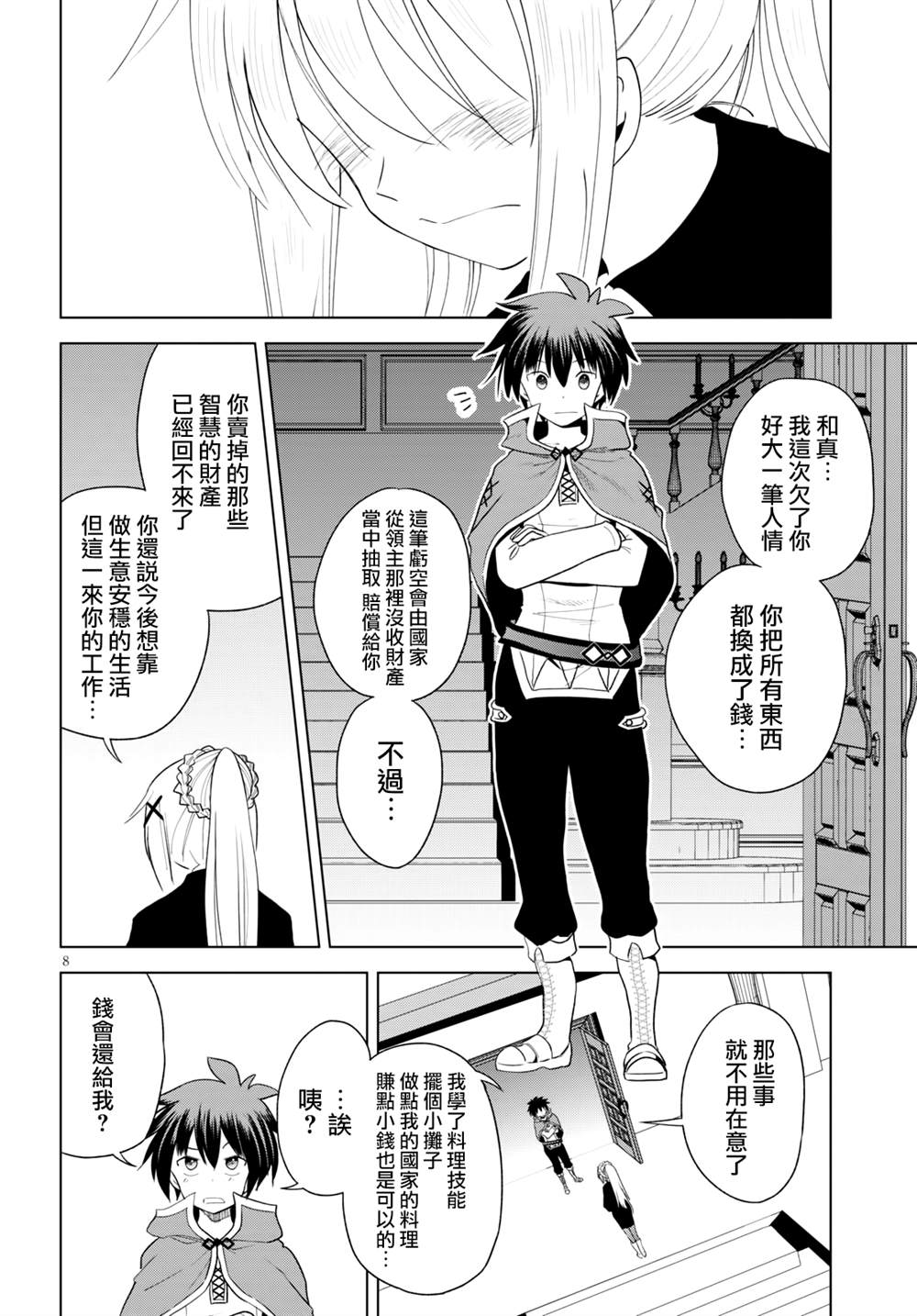 《为这美好世界献上祝福》漫画最新章节第78话免费下拉式在线观看章节第【8】张图片