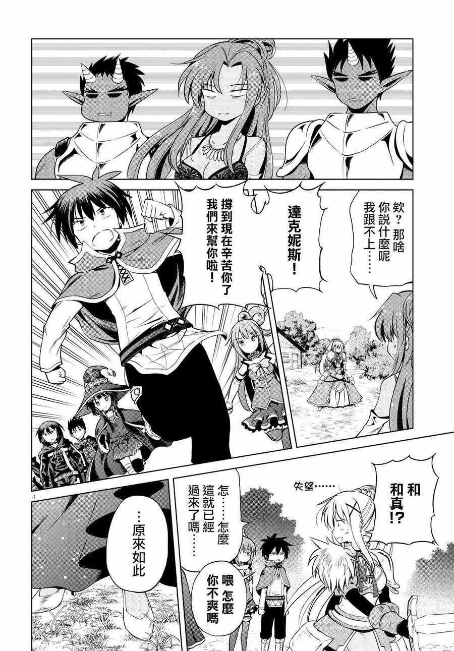 《为这美好世界献上祝福》漫画最新章节第48话免费下拉式在线观看章节第【4】张图片