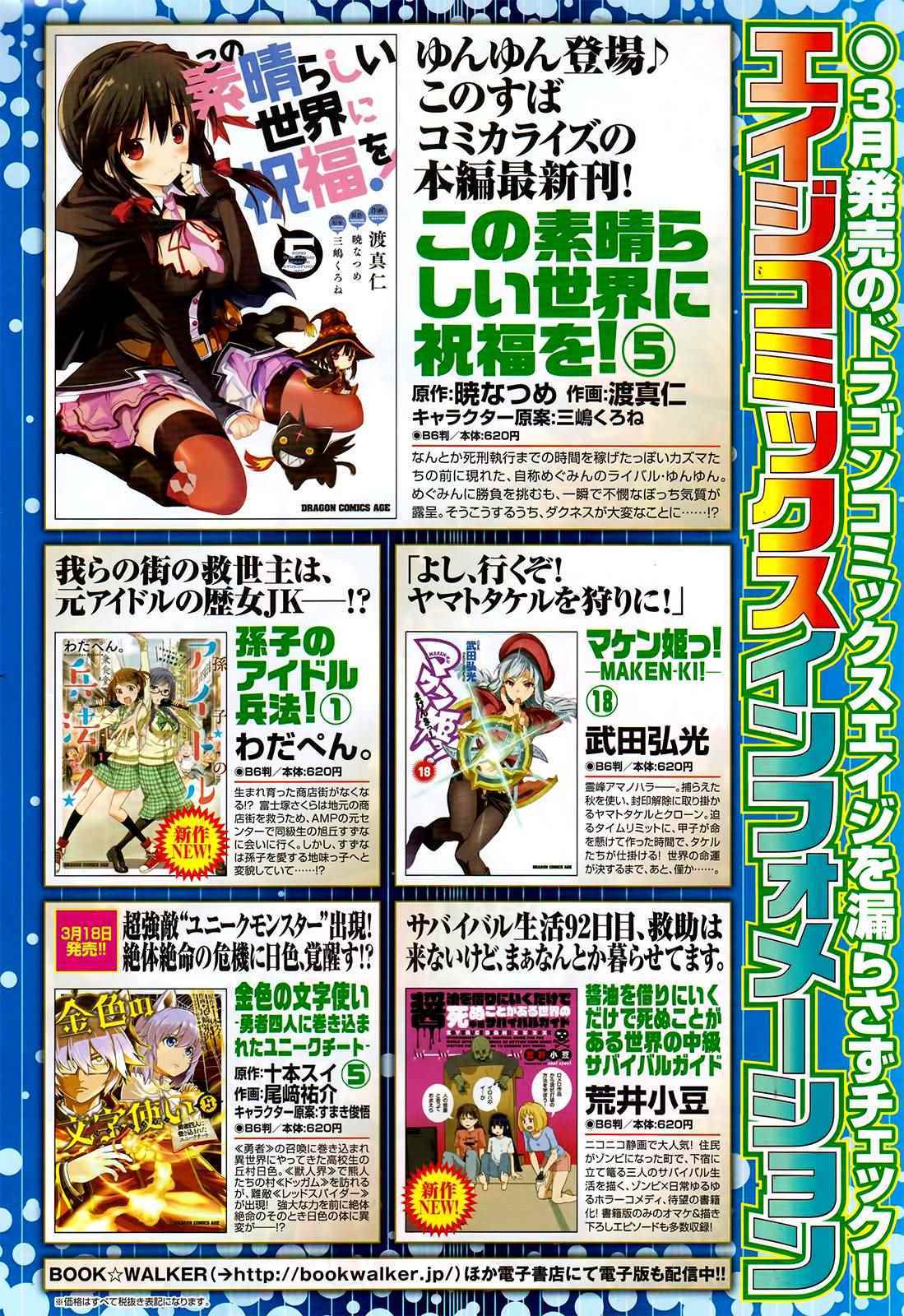 《为这美好世界献上祝福》漫画最新章节第31话免费下拉式在线观看章节第【2】张图片