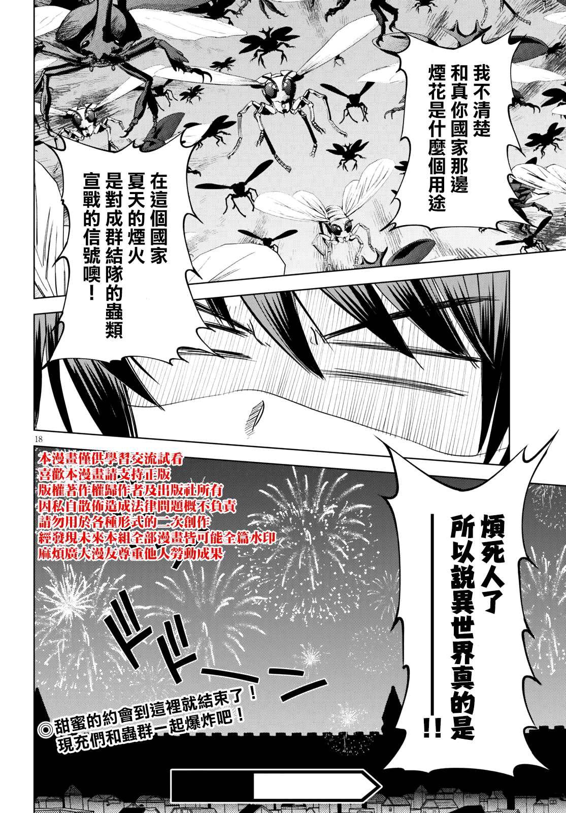 《为这美好世界献上祝福》漫画最新章节第85话 试看版免费下拉式在线观看章节第【19】张图片