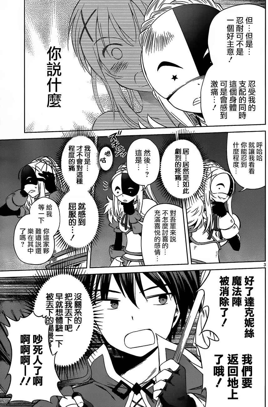 《为这美好世界献上祝福》漫画最新章节第30话免费下拉式在线观看章节第【3】张图片