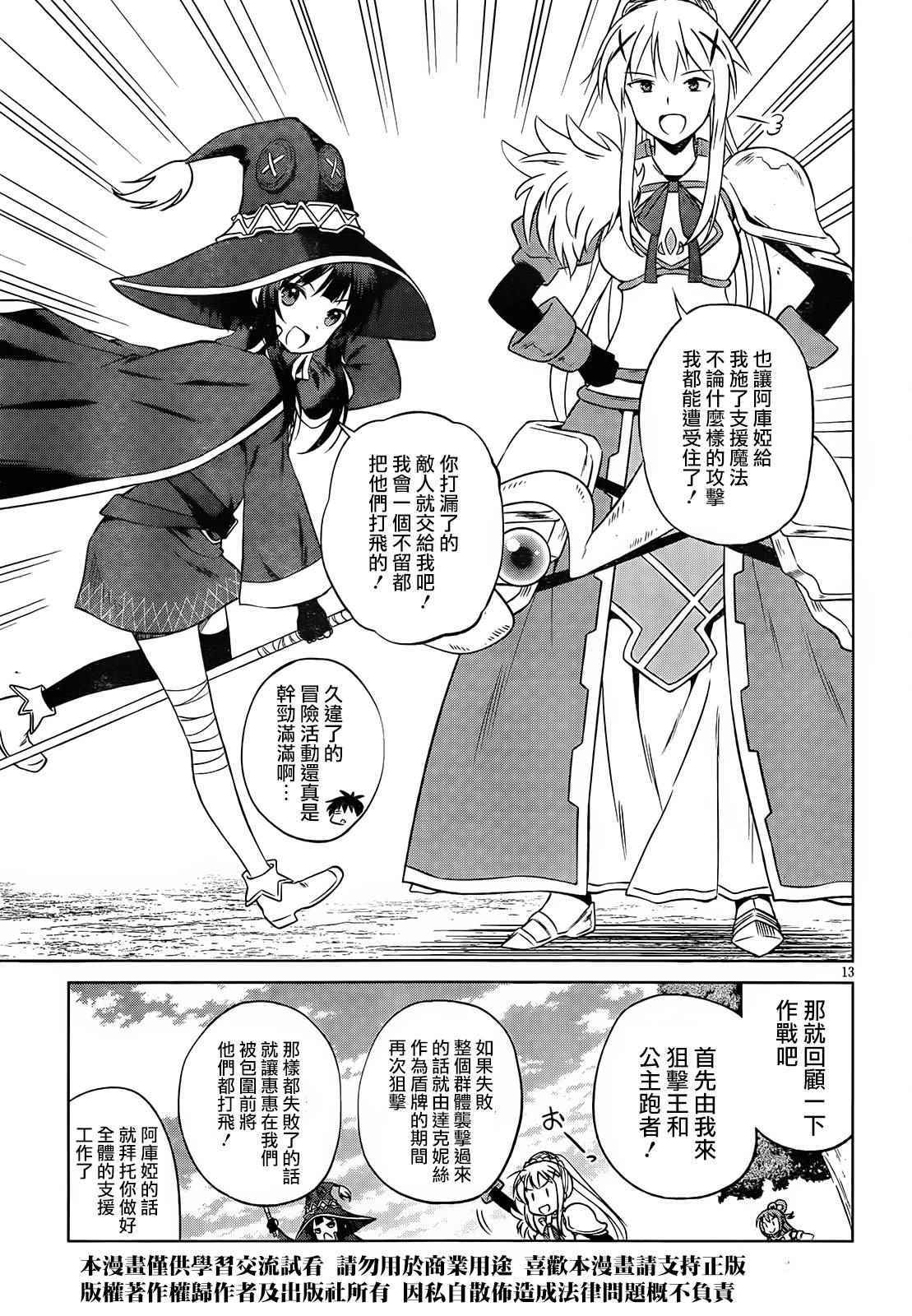 《为这美好世界献上祝福》漫画最新章节第31话免费下拉式在线观看章节第【15】张图片