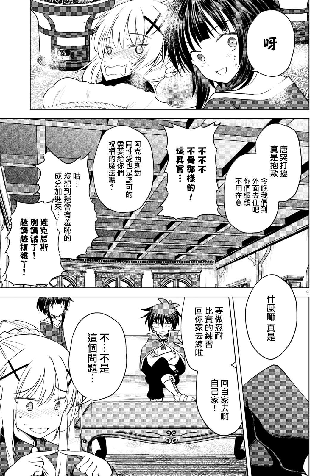 《为这美好世界献上祝福》漫画最新章节第67话免费下拉式在线观看章节第【9】张图片