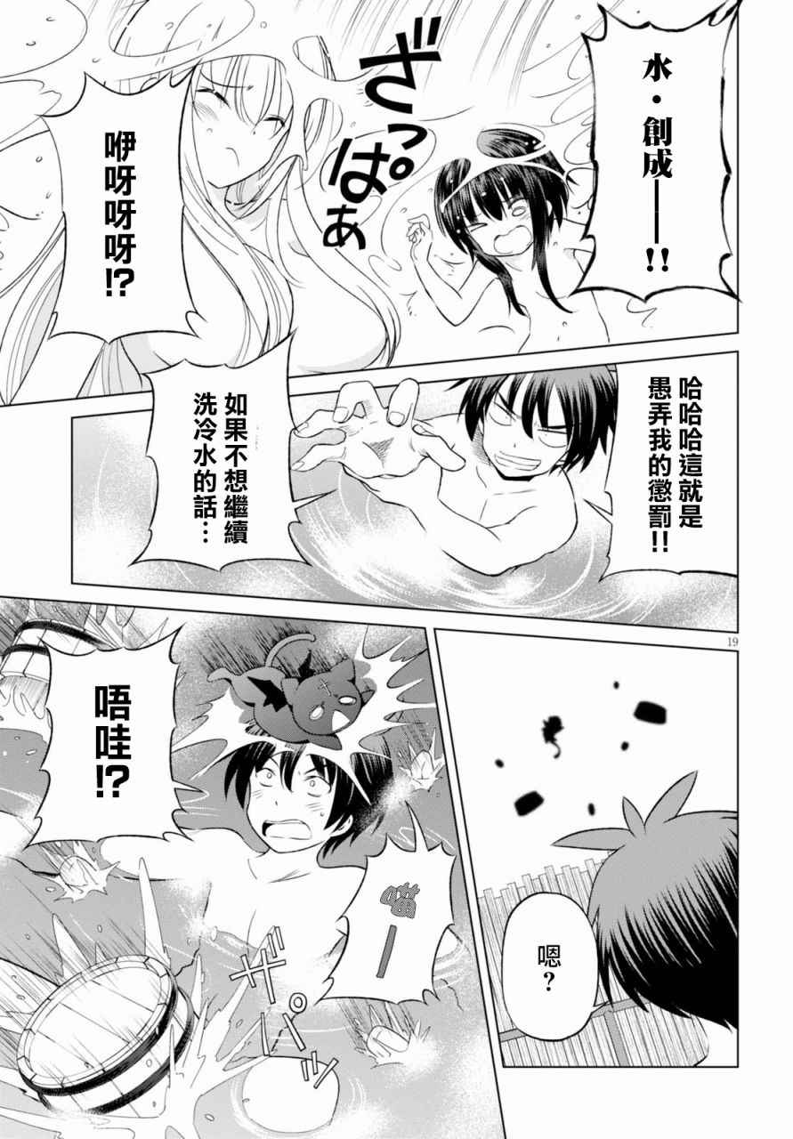 《为这美好世界献上祝福》漫画最新章节第37话免费下拉式在线观看章节第【20】张图片