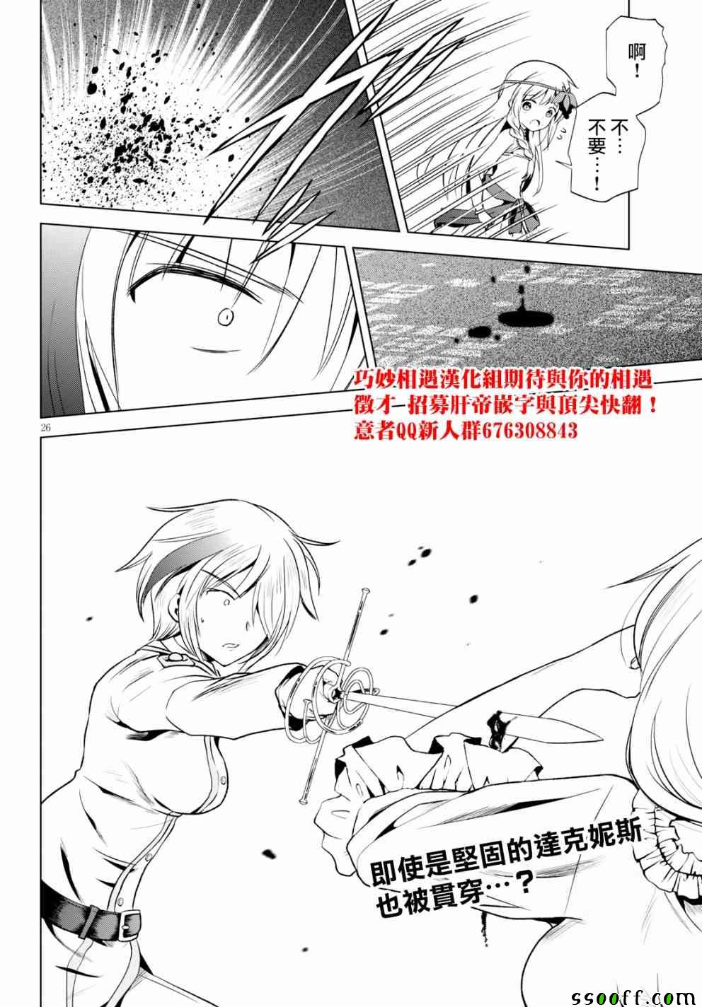 《为这美好世界献上祝福》漫画最新章节第54话免费下拉式在线观看章节第【26】张图片