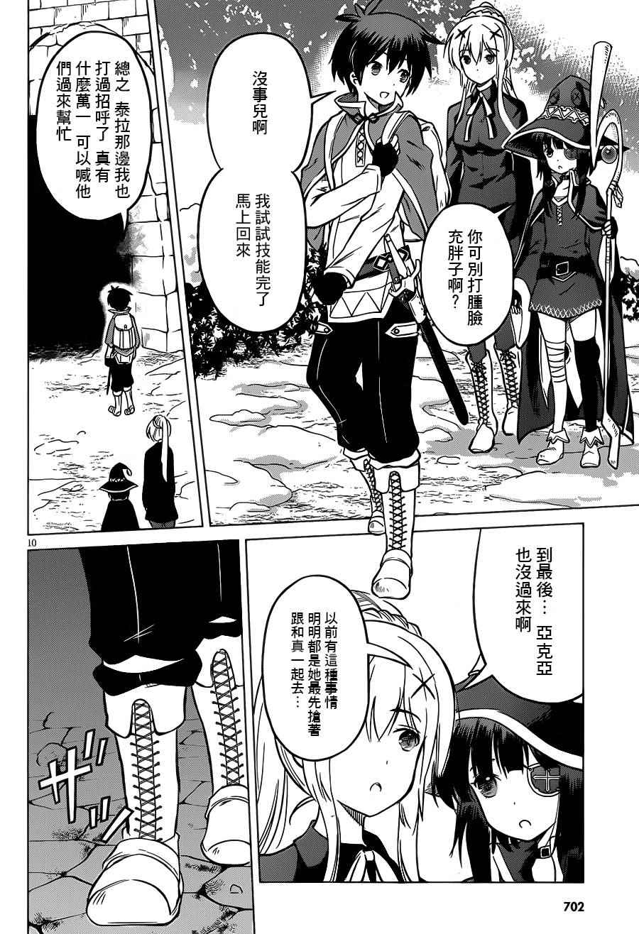 《为这美好世界献上祝福》漫画最新章节第14话免费下拉式在线观看章节第【10】张图片