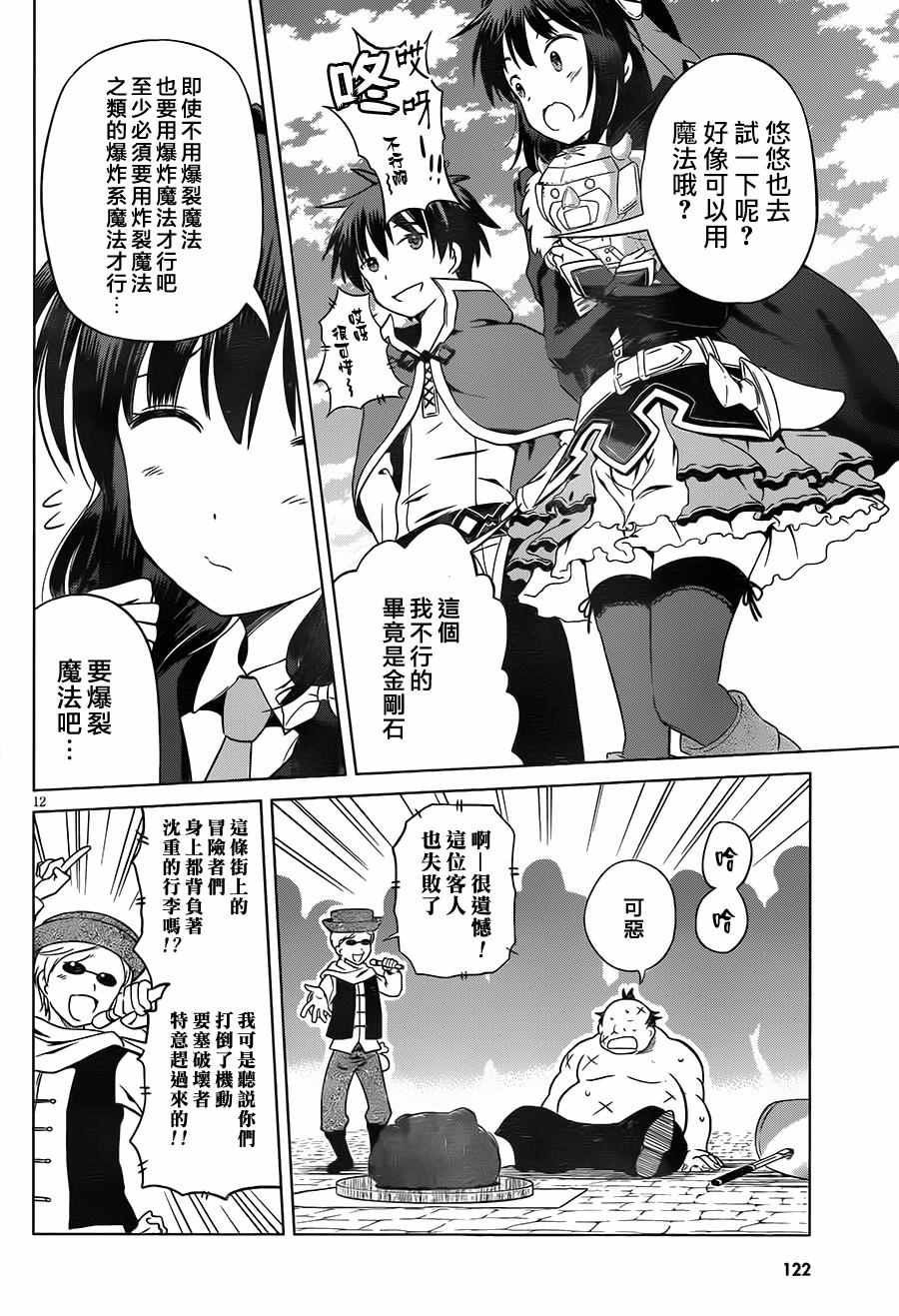 《为这美好世界献上祝福》漫画最新章节第26话免费下拉式在线观看章节第【11】张图片