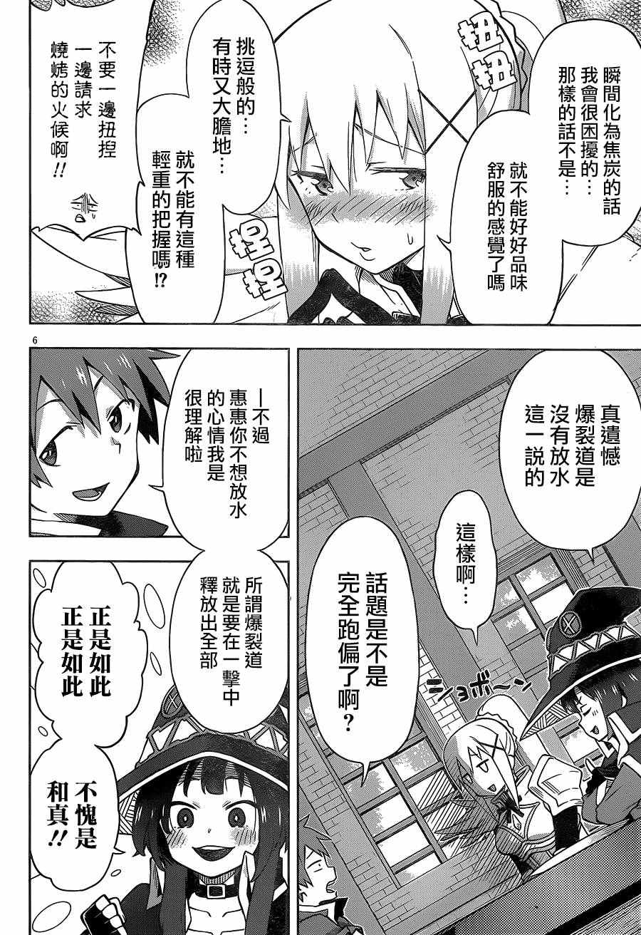 《为这美好世界献上祝福》漫画最新章节第5话免费下拉式在线观看章节第【18】张图片