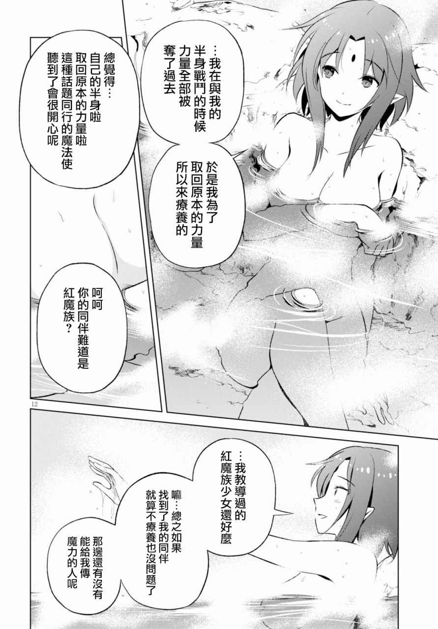 《为这美好世界献上祝福》漫画最新章节第37话免费下拉式在线观看章节第【13】张图片