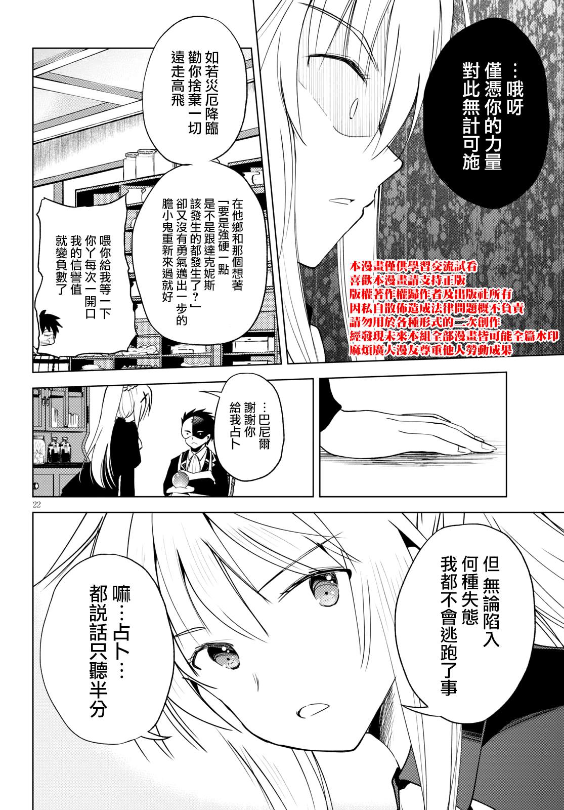 《为这美好世界献上祝福》漫画最新章节第67话免费下拉式在线观看章节第【22】张图片
