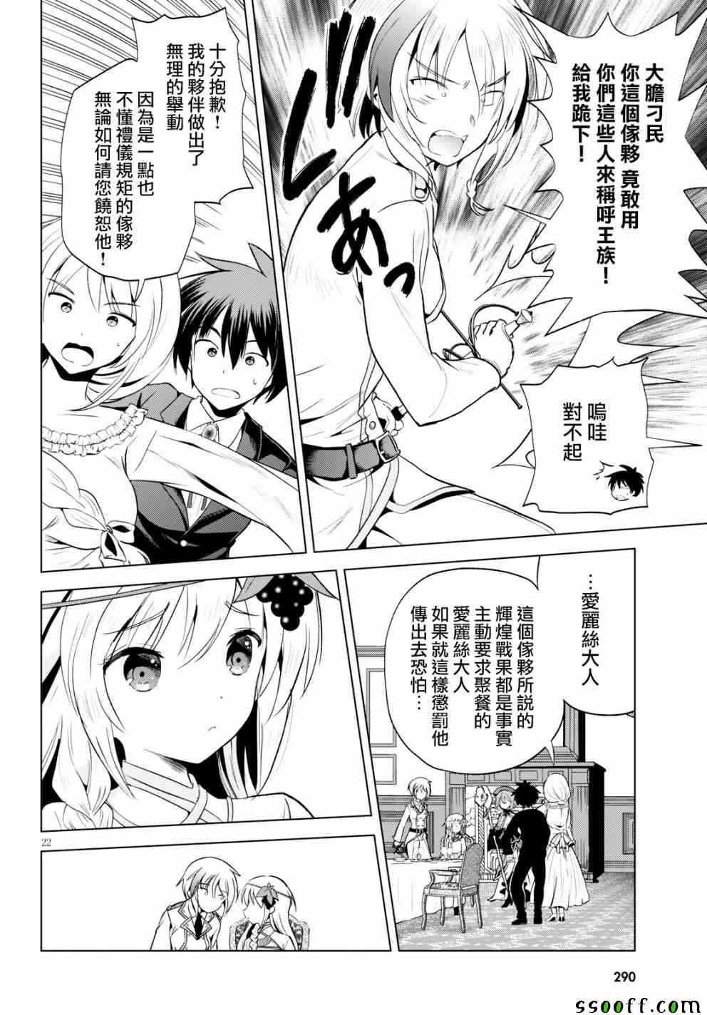 《为这美好世界献上祝福》漫画最新章节第54话免费下拉式在线观看章节第【22】张图片