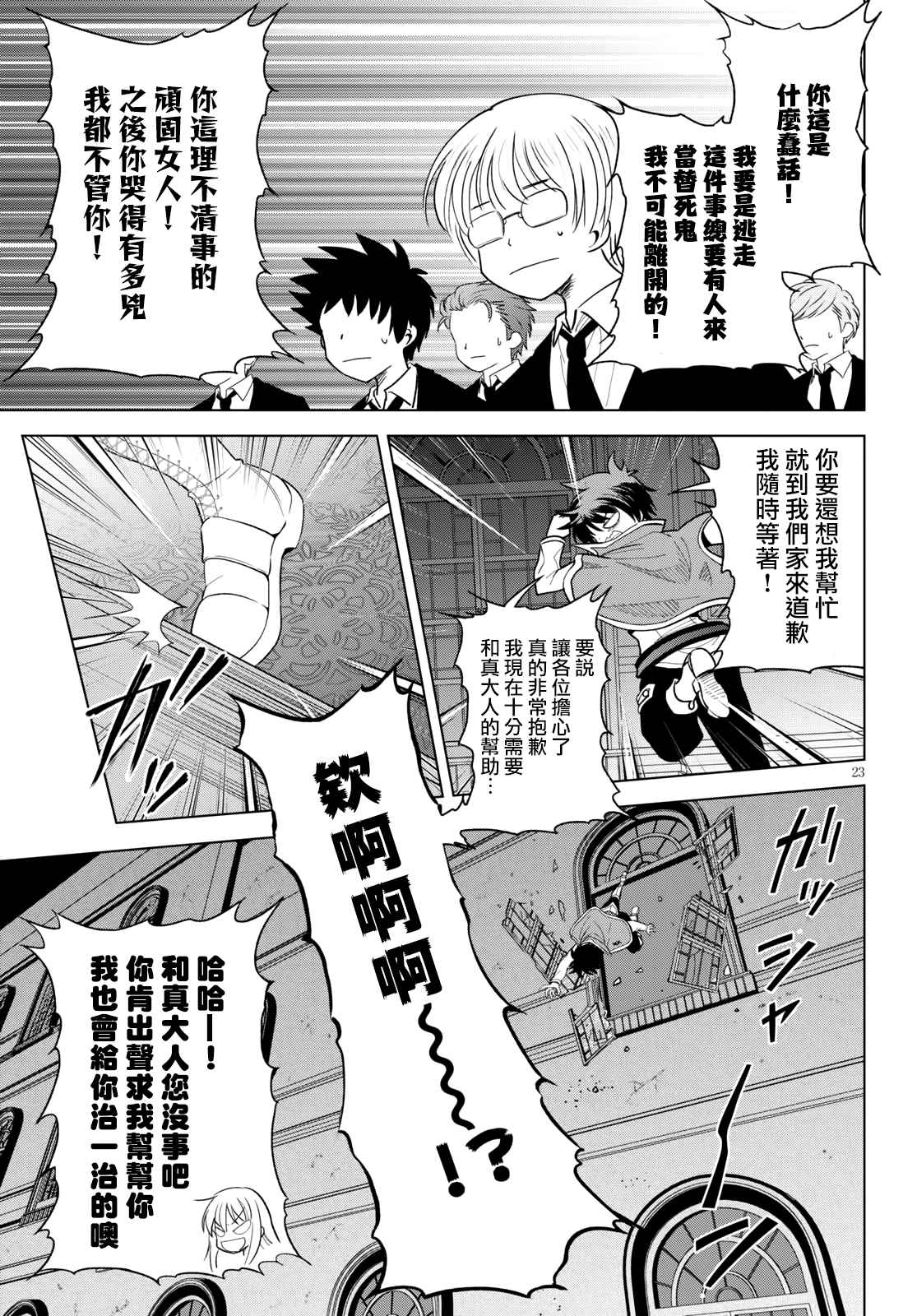 《为这美好世界献上祝福》漫画最新章节第74话 与这位千金度过的最后的夜晚！（2）免费下拉式在线观看章节第【23】张图片