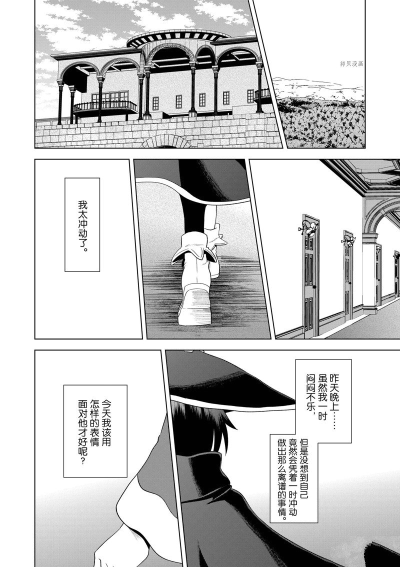 《为这美好世界献上祝福》漫画最新章节第103话免费下拉式在线观看章节第【16】张图片