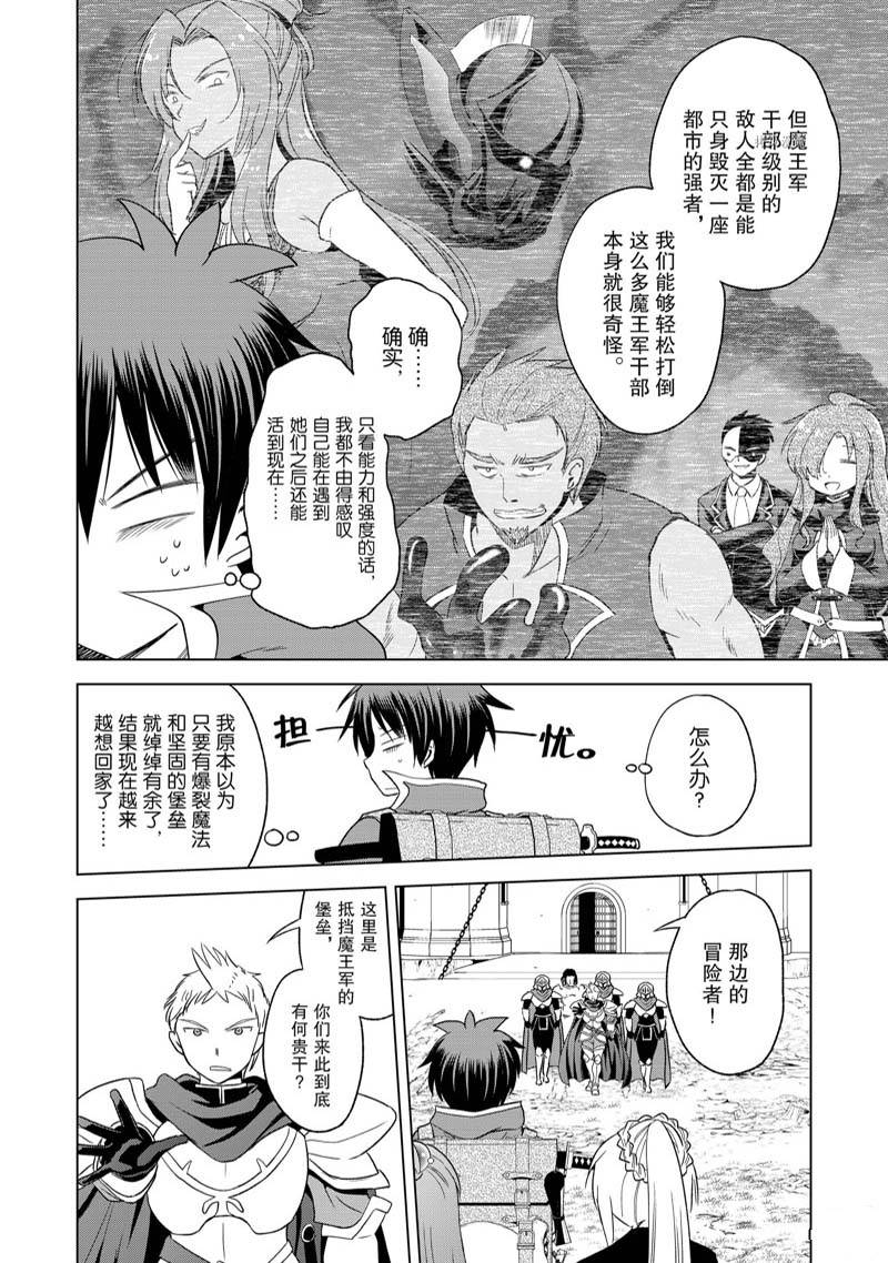 《为这美好世界献上祝福》漫画最新章节第96话免费下拉式在线观看章节第【14】张图片