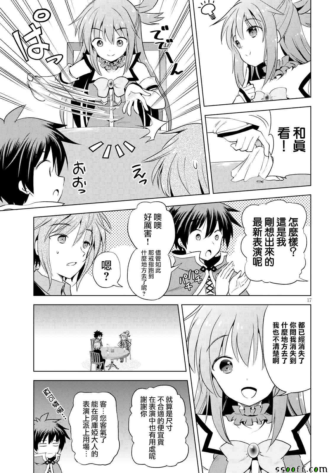 《为这美好世界献上祝福》漫画最新章节第58话免费下拉式在线观看章节第【17】张图片