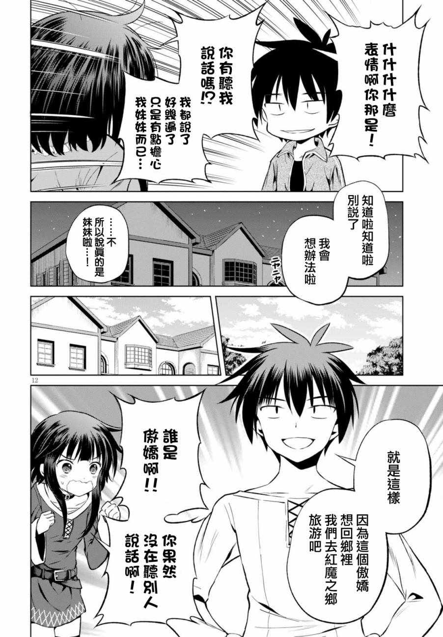 《为这美好世界献上祝福》漫画最新章节第43话免费下拉式在线观看章节第【13】张图片