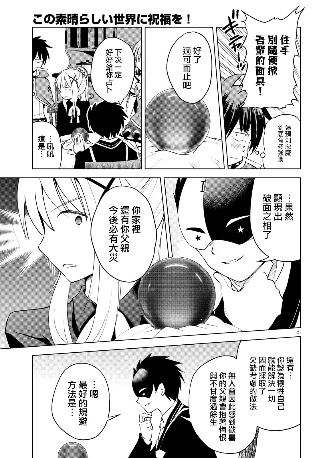 《为这美好世界献上祝福》漫画最新章节第67话免费下拉式在线观看章节第【21】张图片