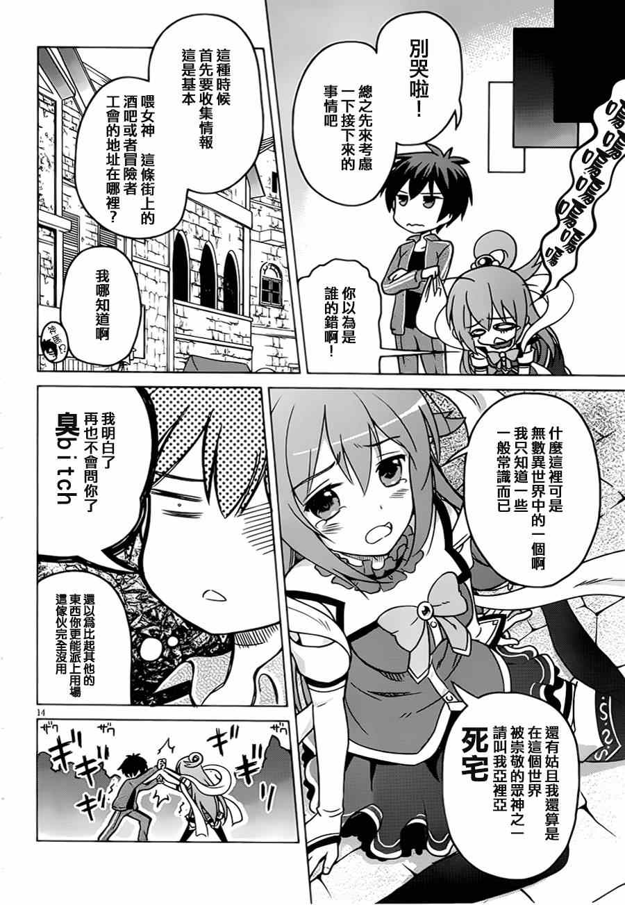 《为这美好世界献上祝福》漫画最新章节第1话免费下拉式在线观看章节第【17】张图片