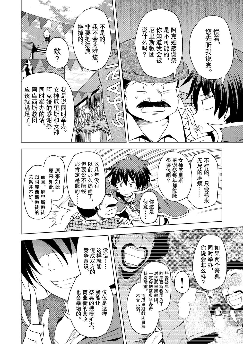 《为这美好世界献上祝福》漫画最新章节第82话 试看版免费下拉式在线观看章节第【20】张图片