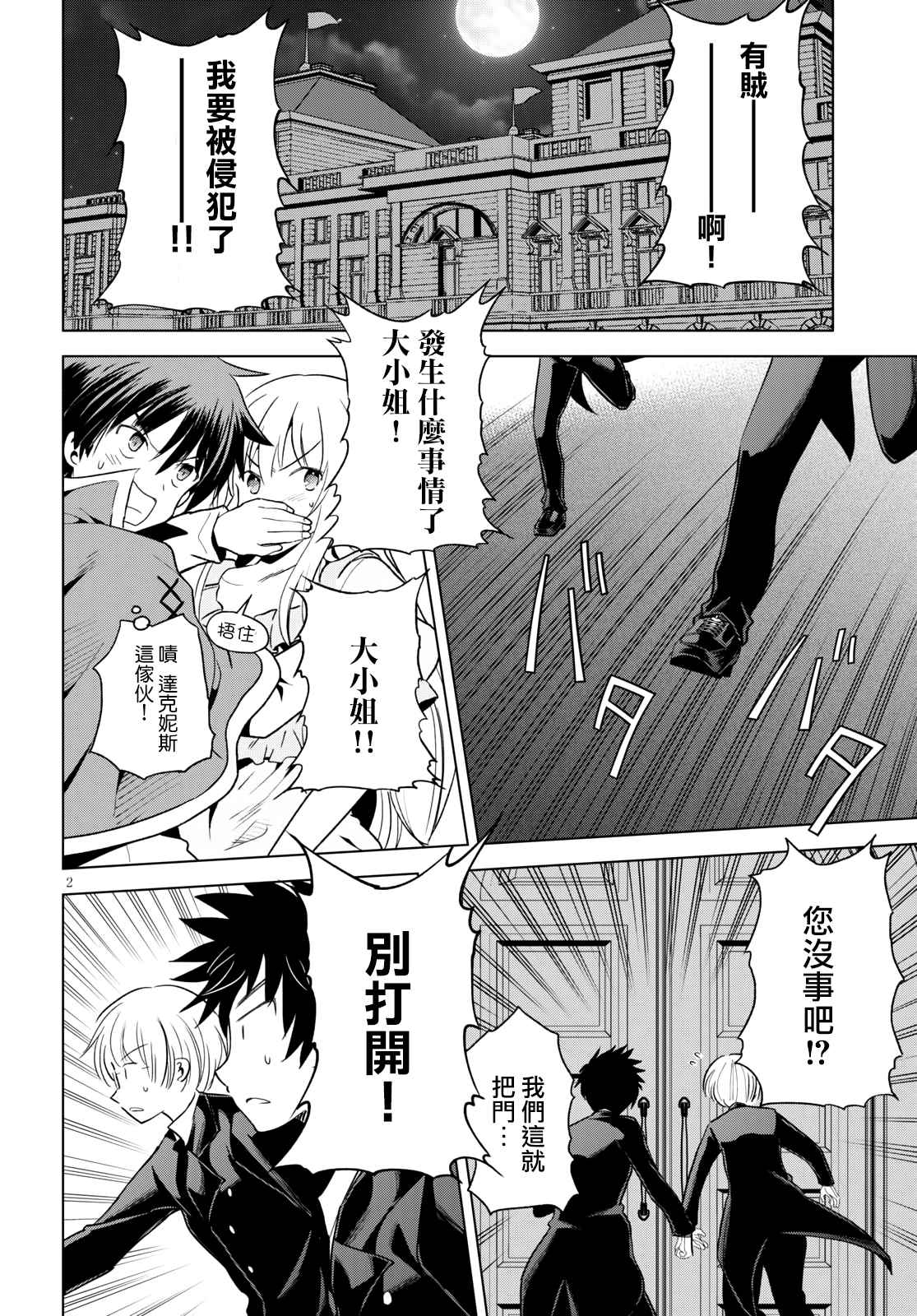 《为这美好世界献上祝福》漫画最新章节第74话 与这位千金度过的最后的夜晚！（2）免费下拉式在线观看章节第【2】张图片