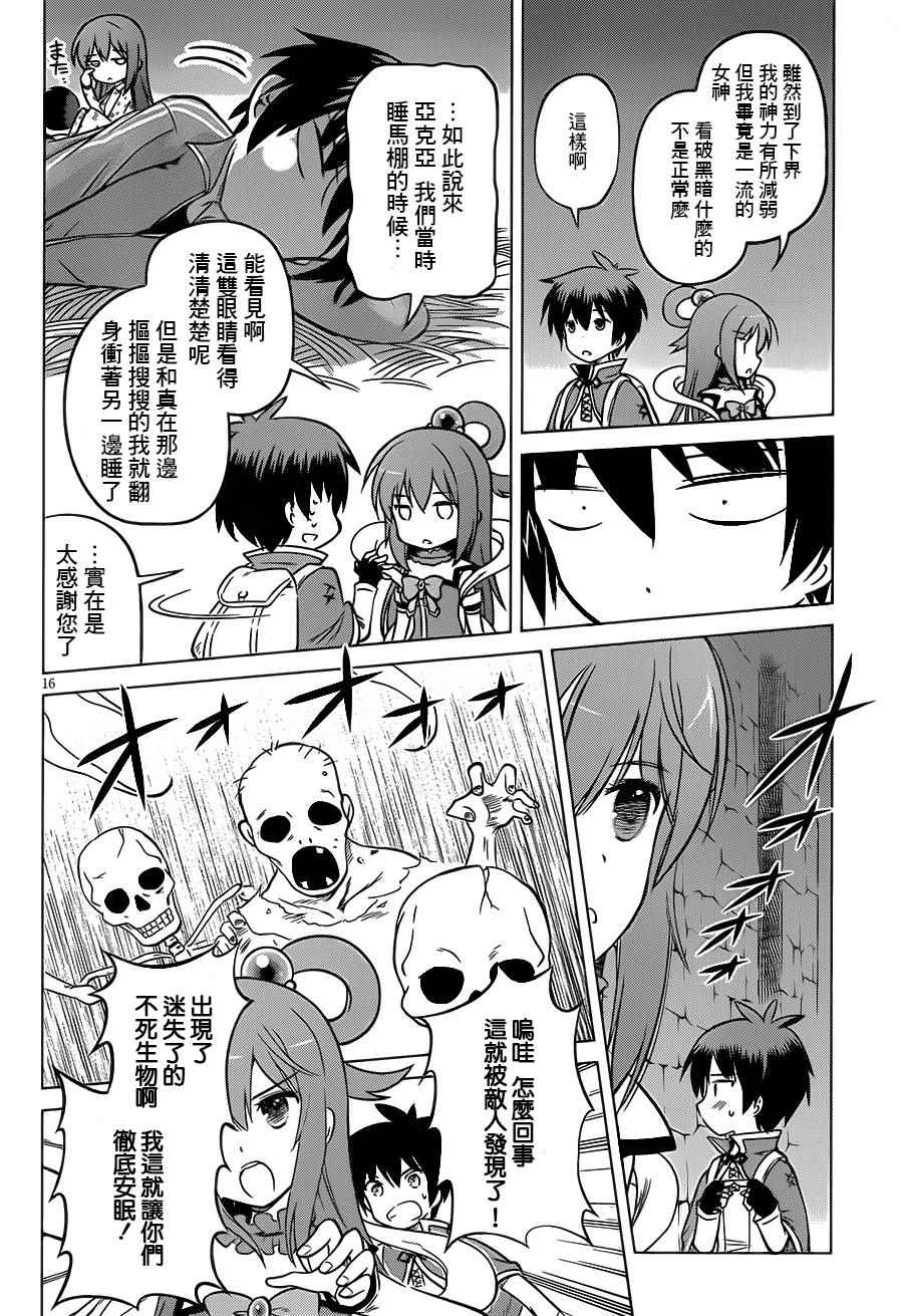 《为这美好世界献上祝福》漫画最新章节第14话免费下拉式在线观看章节第【16】张图片