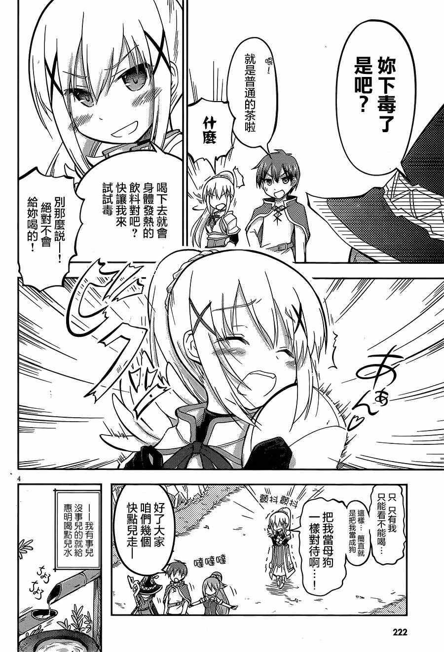 《为这美好世界献上祝福》漫画最新章节第22话免费下拉式在线观看章节第【28】张图片