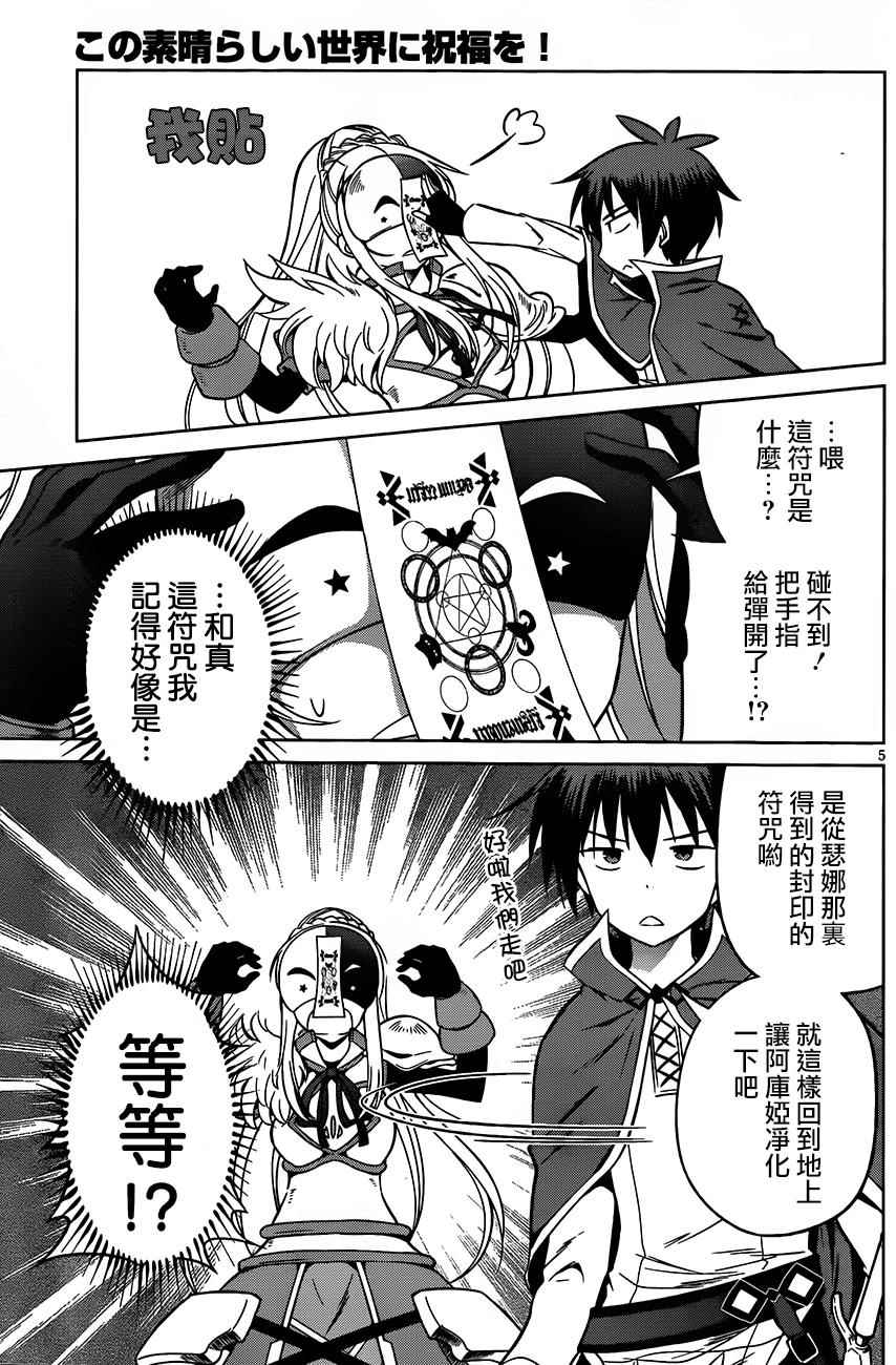 《为这美好世界献上祝福》漫画最新章节第30话免费下拉式在线观看章节第【5】张图片