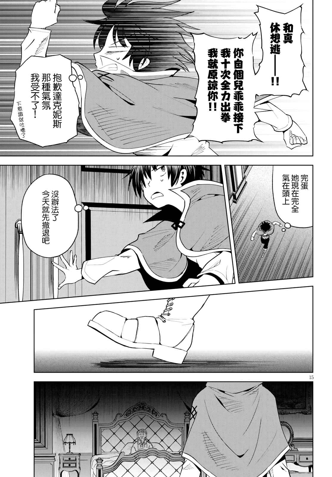 《为这美好世界献上祝福》漫画最新章节第74话 与这位千金度过的最后的夜晚！（2）免费下拉式在线观看章节第【15】张图片