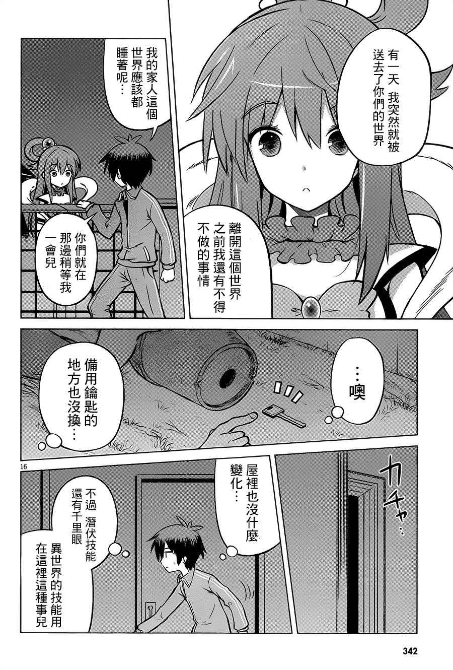 《为这美好世界献上祝福》漫画最新章节第17话免费下拉式在线观看章节第【16】张图片