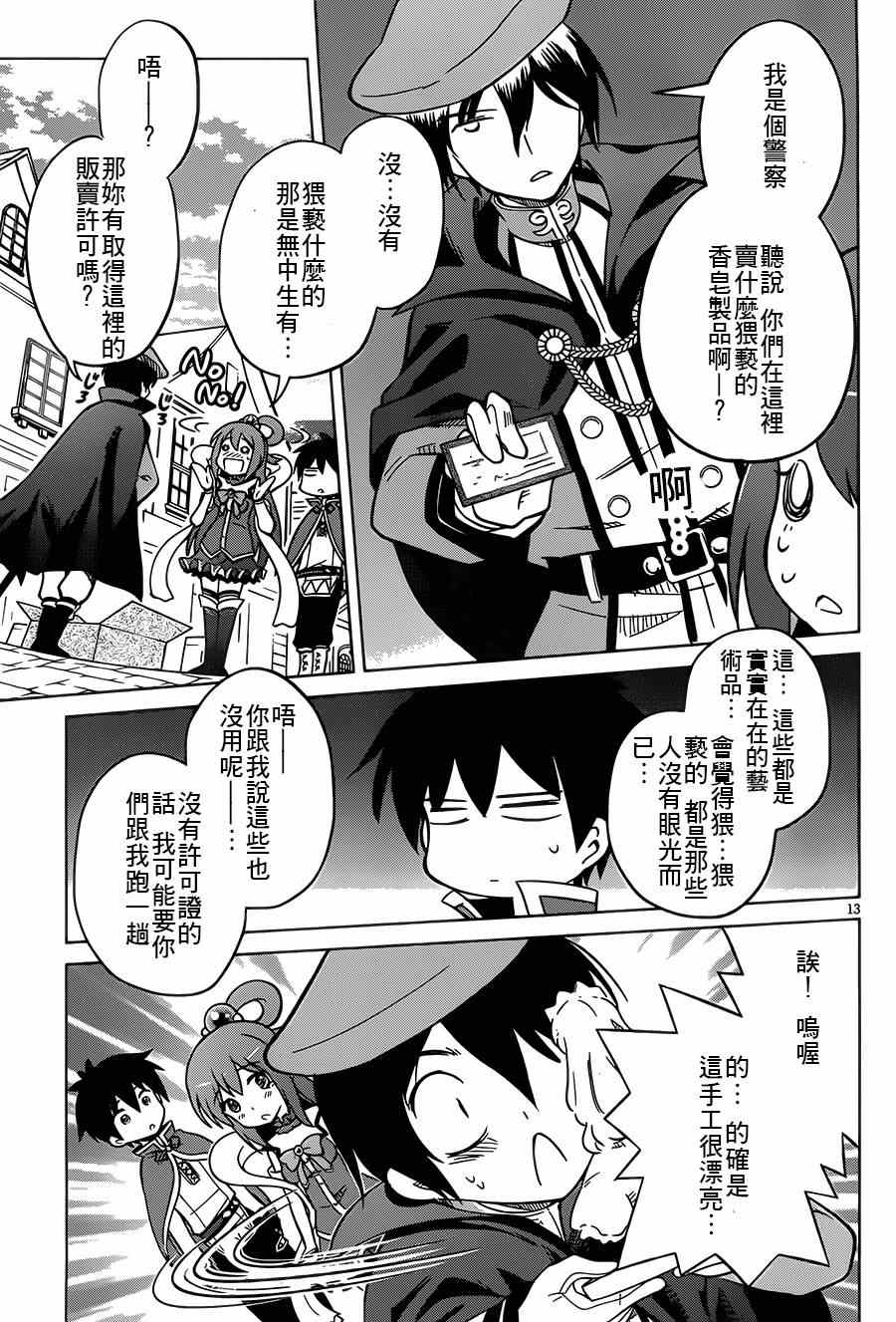 《为这美好世界献上祝福》漫画最新章节第5话免费下拉式在线观看章节第【13】张图片