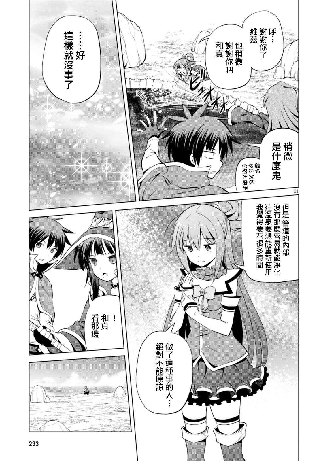 《为这美好世界献上祝福》漫画最新章节第39话免费下拉式在线观看章节第【21】张图片