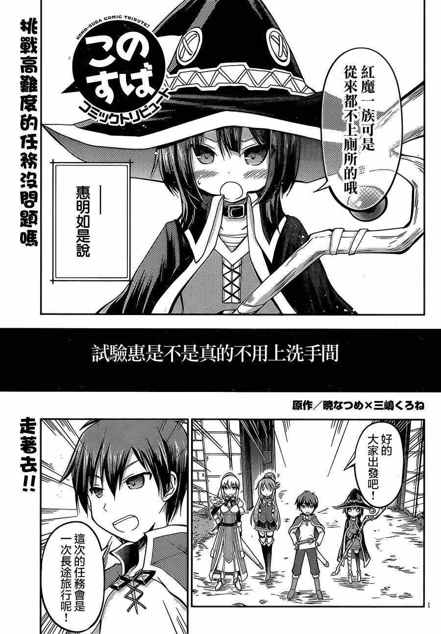 《为这美好世界献上祝福》漫画最新章节第22话免费下拉式在线观看章节第【25】张图片