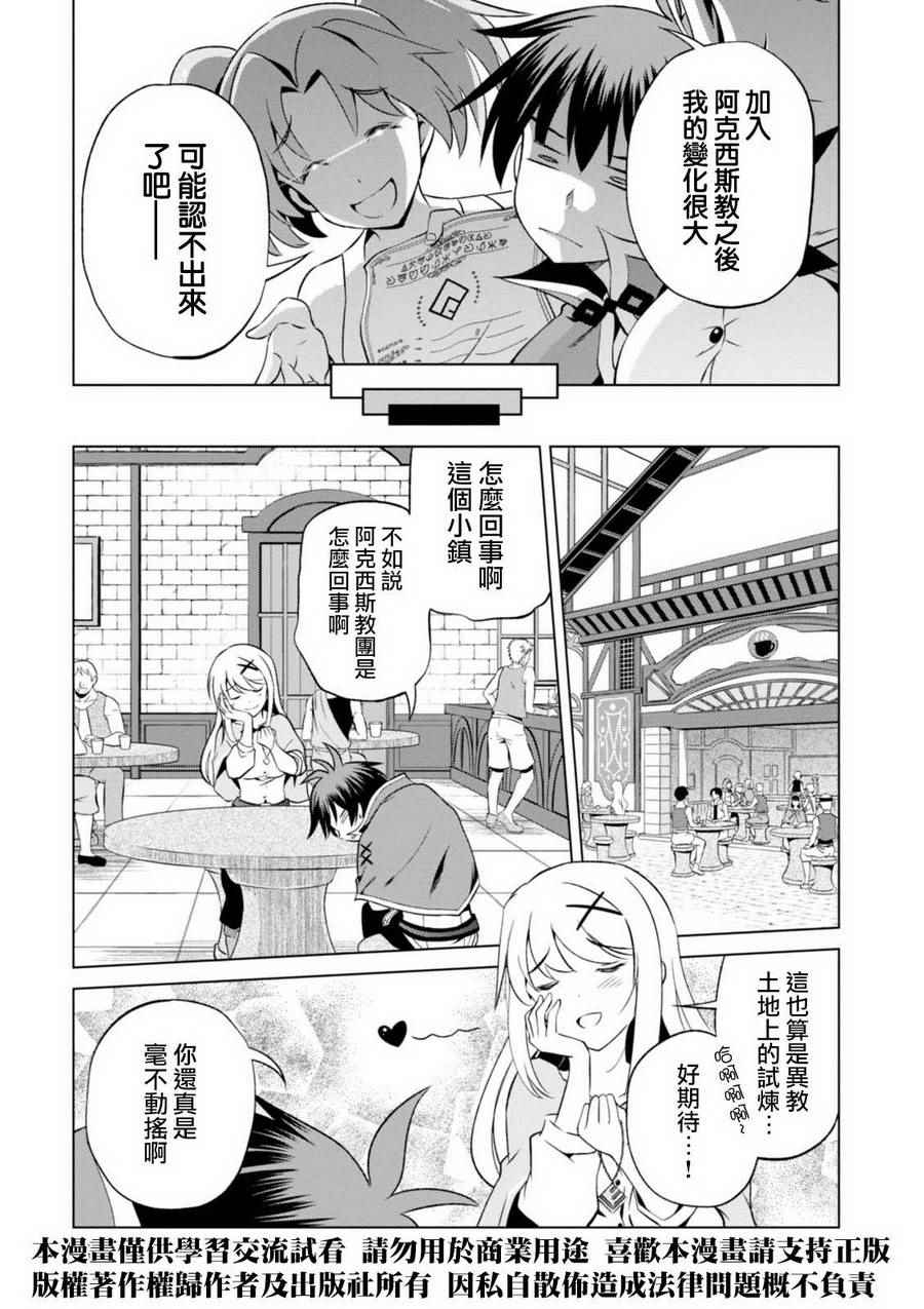 《为这美好世界献上祝福》漫画最新章节第36话免费下拉式在线观看章节第【15】张图片