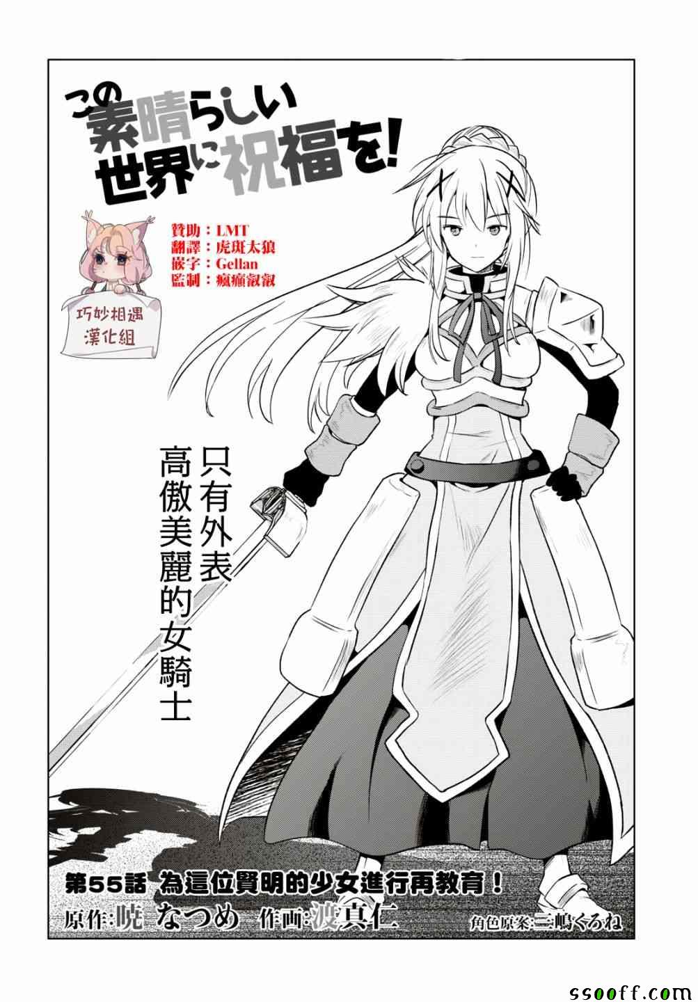 《为这美好世界献上祝福》漫画最新章节第55话免费下拉式在线观看章节第【2】张图片