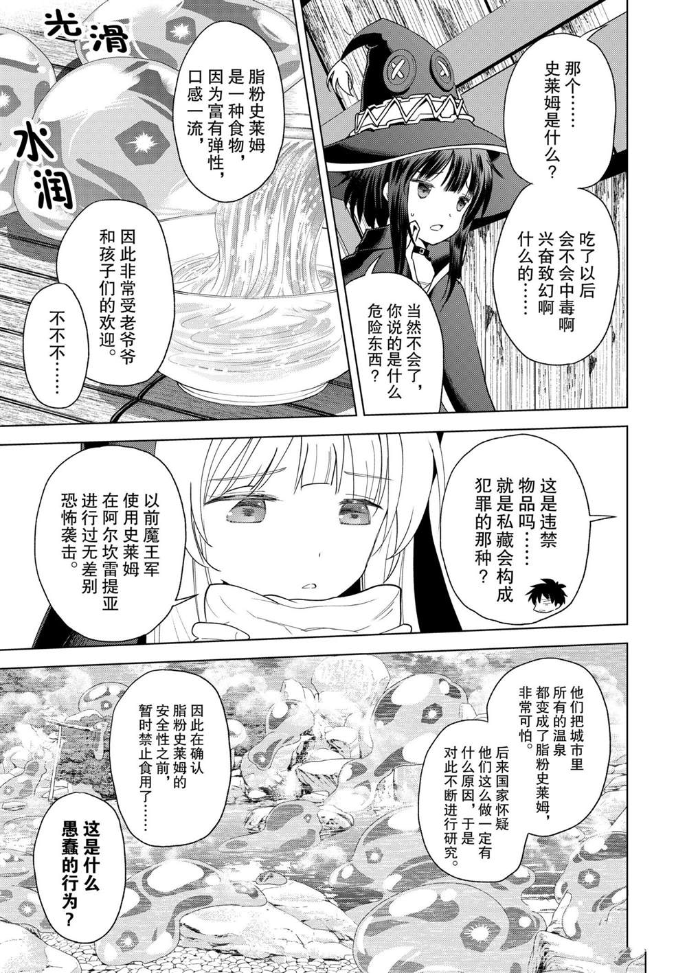 《为这美好世界献上祝福》漫画最新章节第82话 试看版免费下拉式在线观看章节第【11】张图片