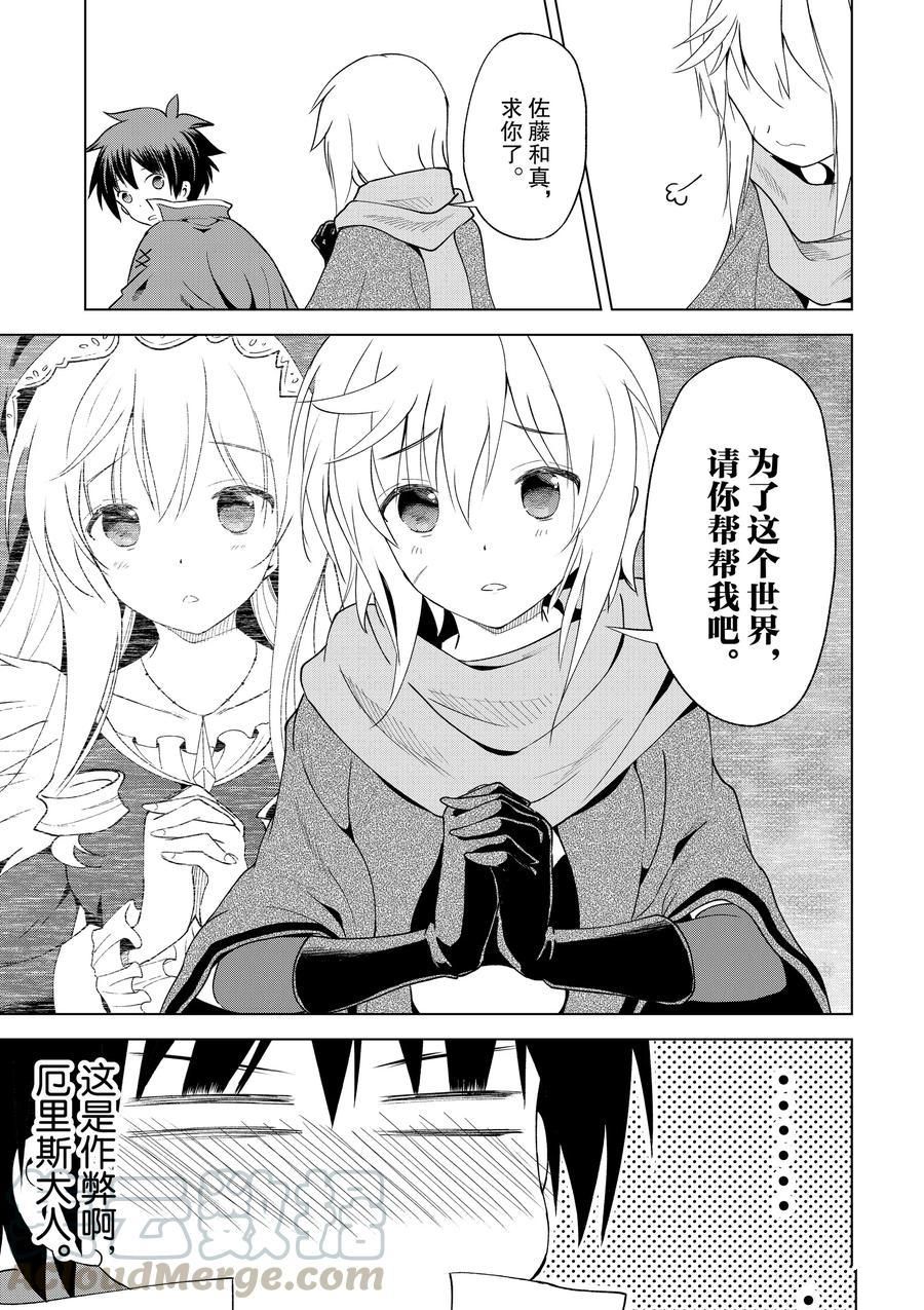 《为这美好世界献上祝福》漫画最新章节第80话 试看版免费下拉式在线观看章节第【9】张图片