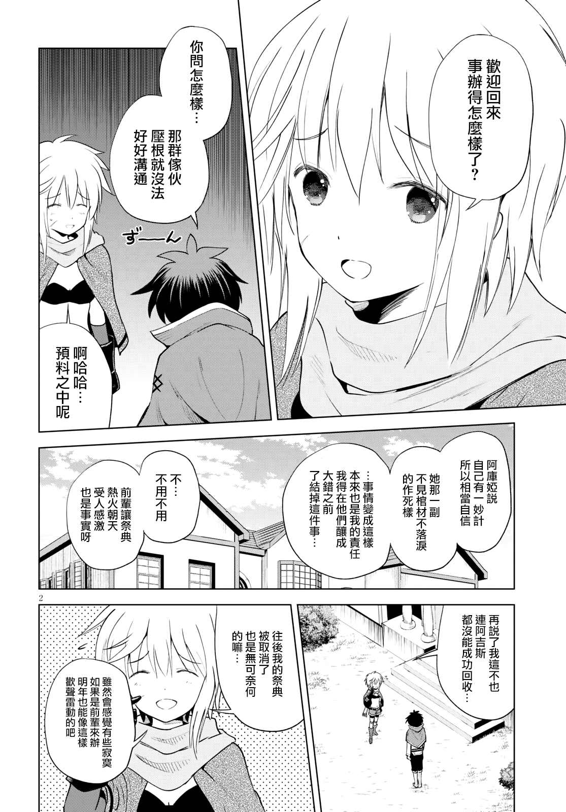 《为这美好世界献上祝福》漫画最新章节第87话 试看版免费下拉式在线观看章节第【2】张图片