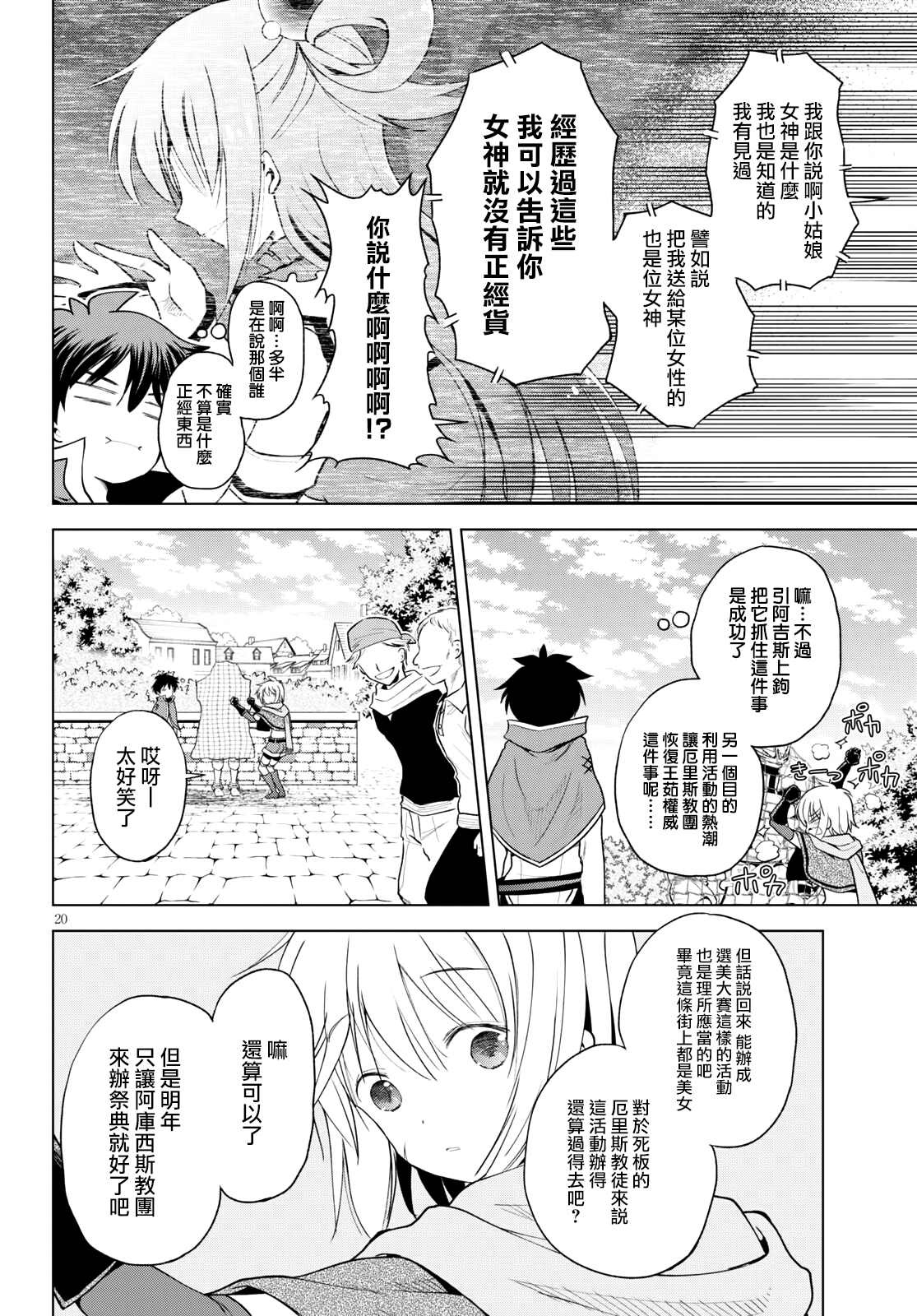 《为这美好世界献上祝福》漫画最新章节第87话 试看版免费下拉式在线观看章节第【20】张图片