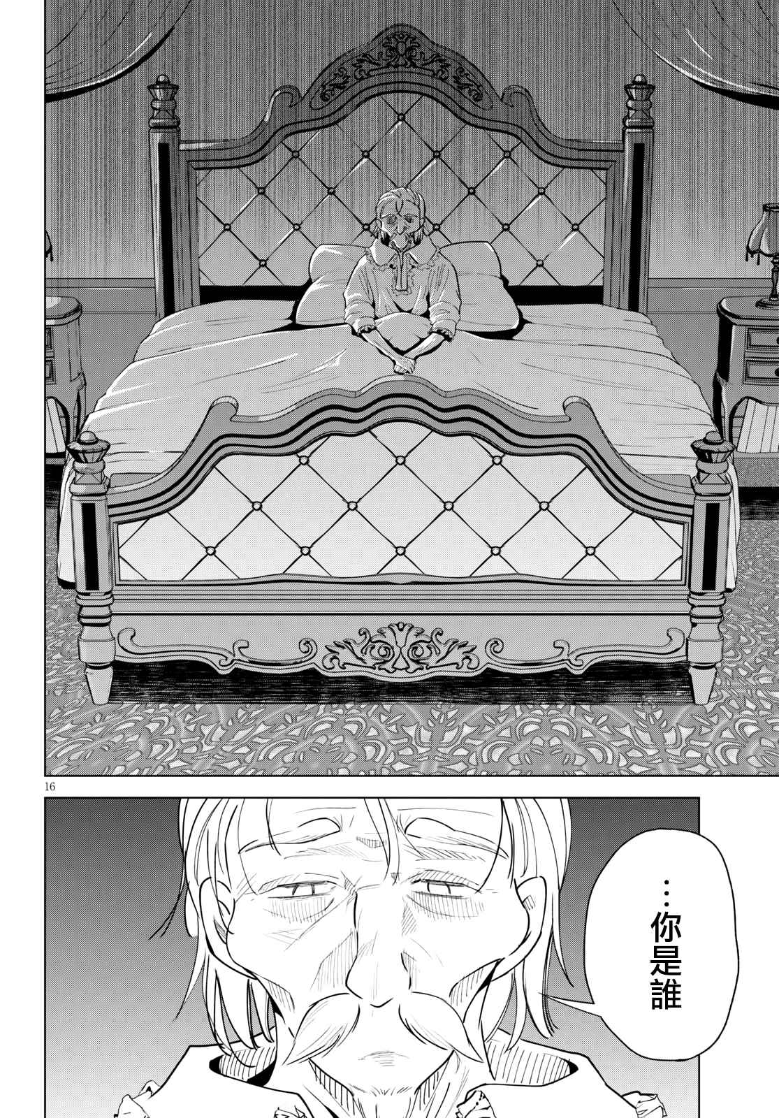 《为这美好世界献上祝福》漫画最新章节第74话 与这位千金度过的最后的夜晚！（2）免费下拉式在线观看章节第【16】张图片